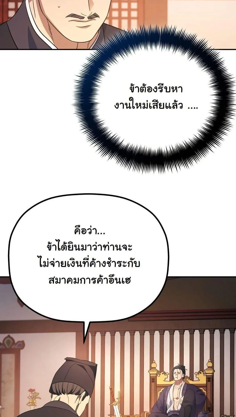 The Youngest Son of the Eunhae Sangdan ตอนที่ 7 หน้า 70