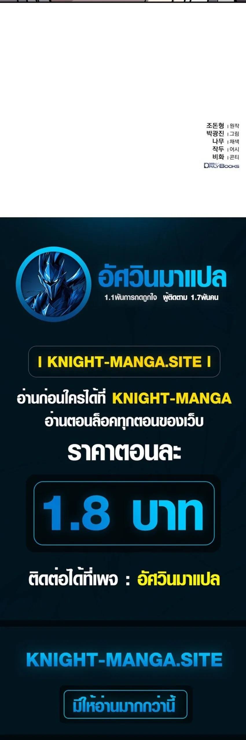 The Supreme Demonic Sword ตอนที่ 30 หน้า 75