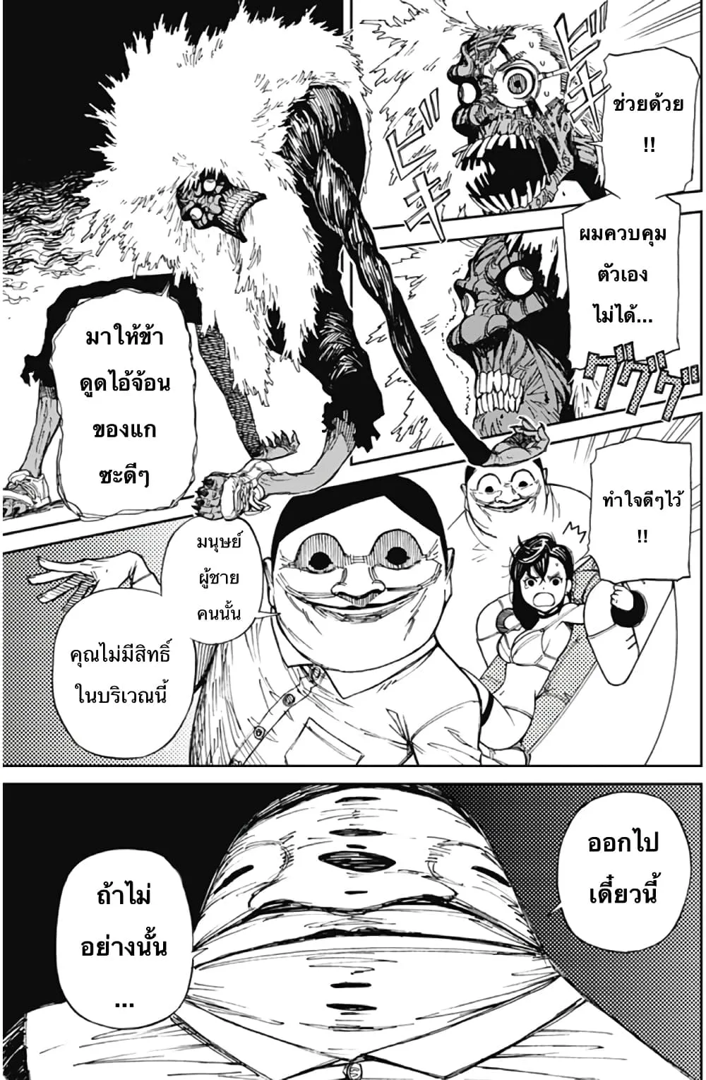 Dandadan ตอนที่ 1 หน้า 41