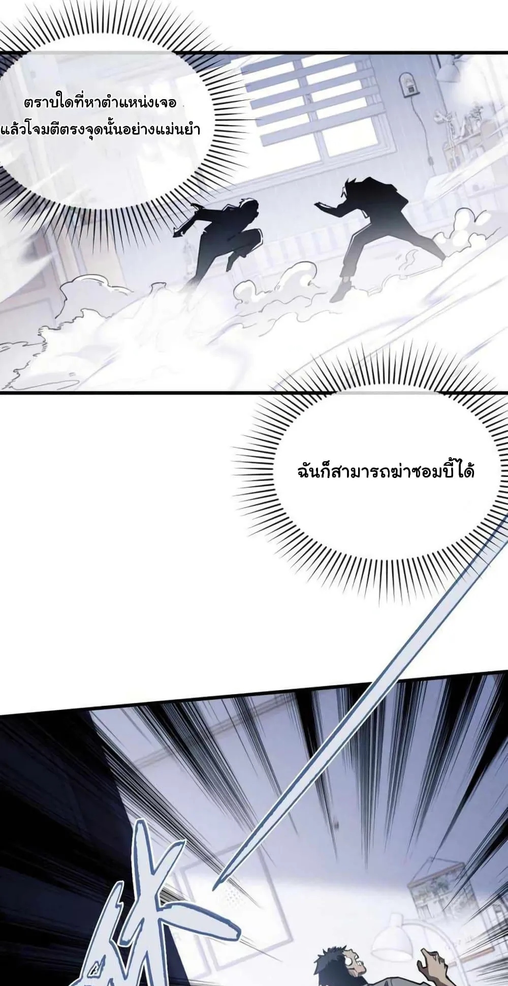 Doom Summoner ตอนที่ 1 หน้า 38