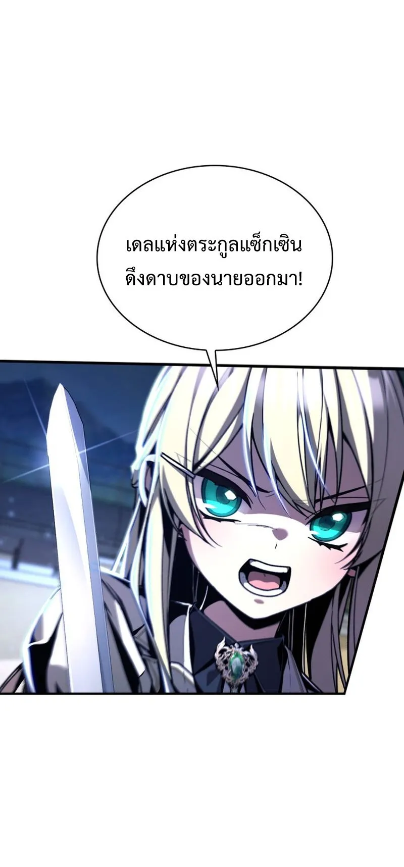 Dukedom’s Legendary Prodigy ตอนที่ 10 หน้า 75