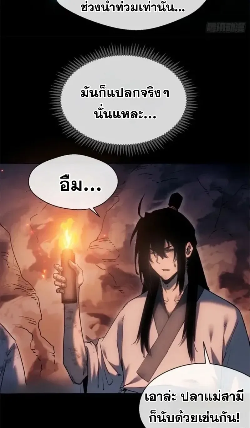 Dao of the Bizarre Immortal ตอนที่ 21 หน้า 34