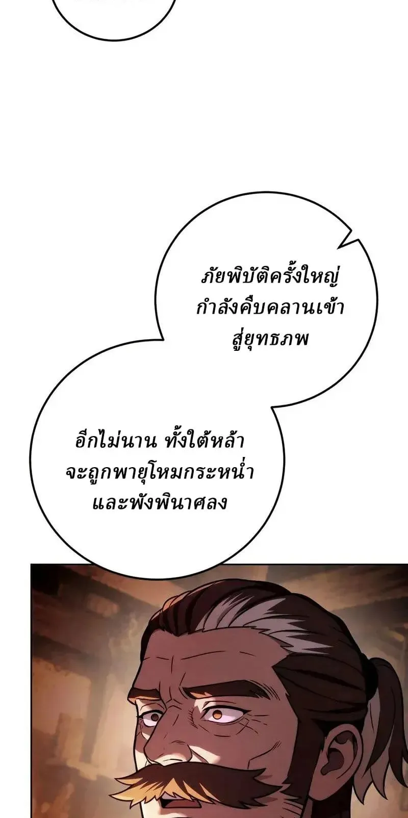 Sichuan’s Supreme King ตอนที่ 25 หน้า 77