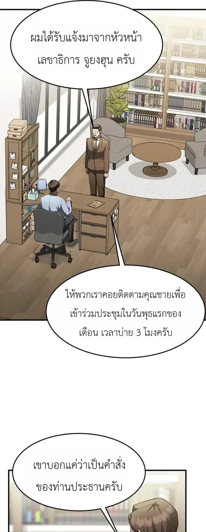 Chairman who wants to live a life of leisure ตอนที่ 4 หน้า 27