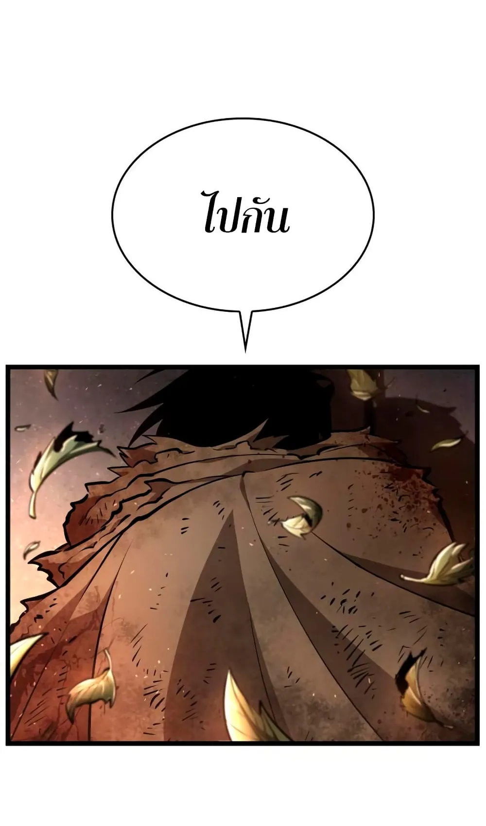 The World After the end ตอนที่ 2 หน้า 142