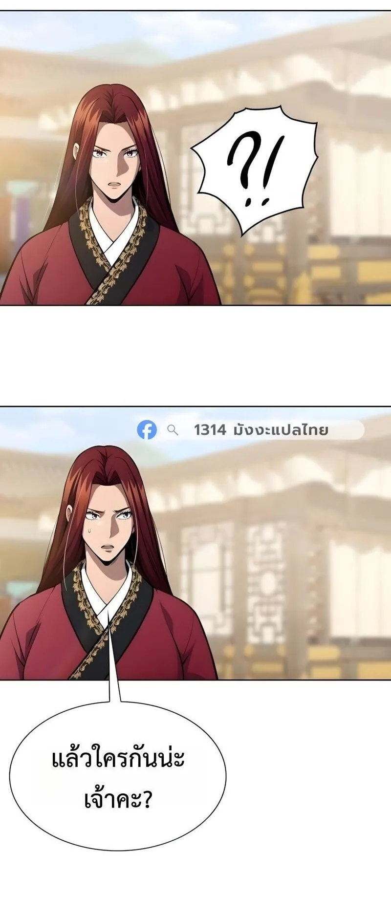 Regression of the Yong Clan Heir ตอนที่ 51 หน้า 74