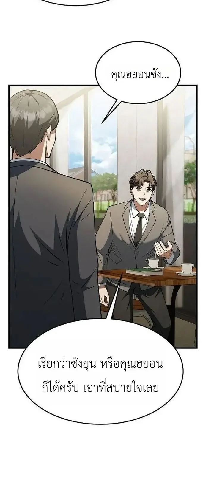 Chairman who wants to live a life of leisure ตอนที่ 7 หน้า 49