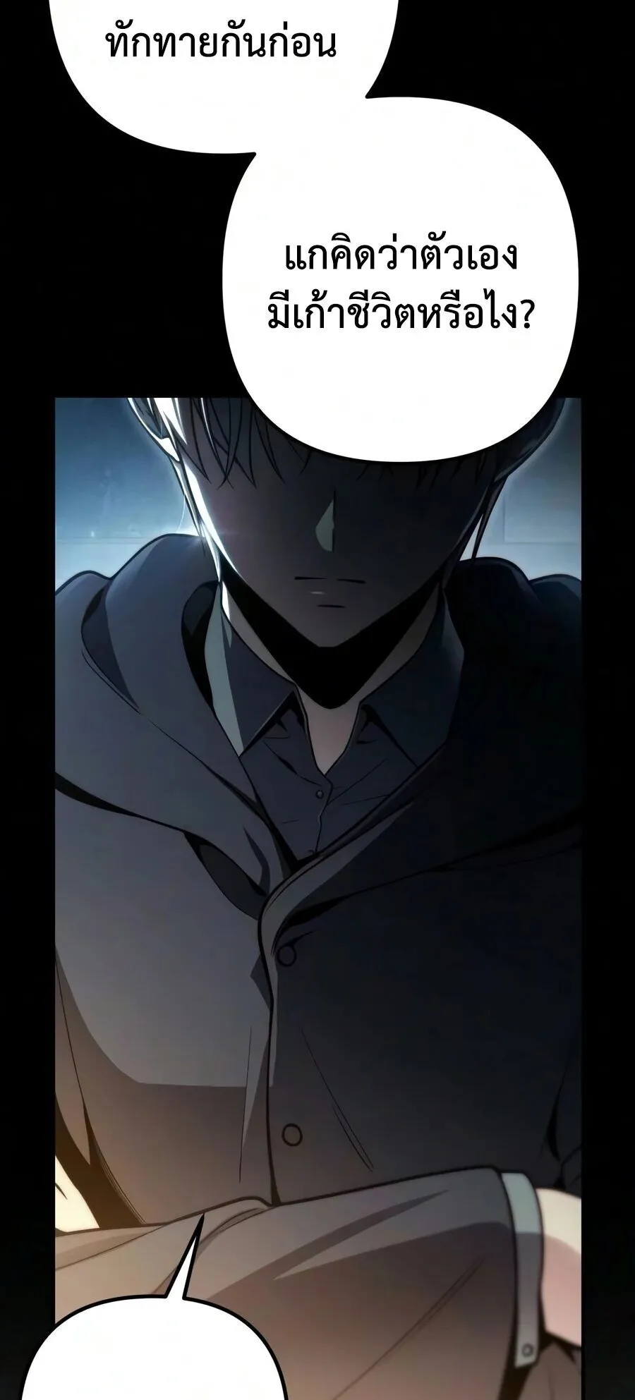 The Frontier Counts 10th-Class Outcast ตอนที่ 11 หน้า 94