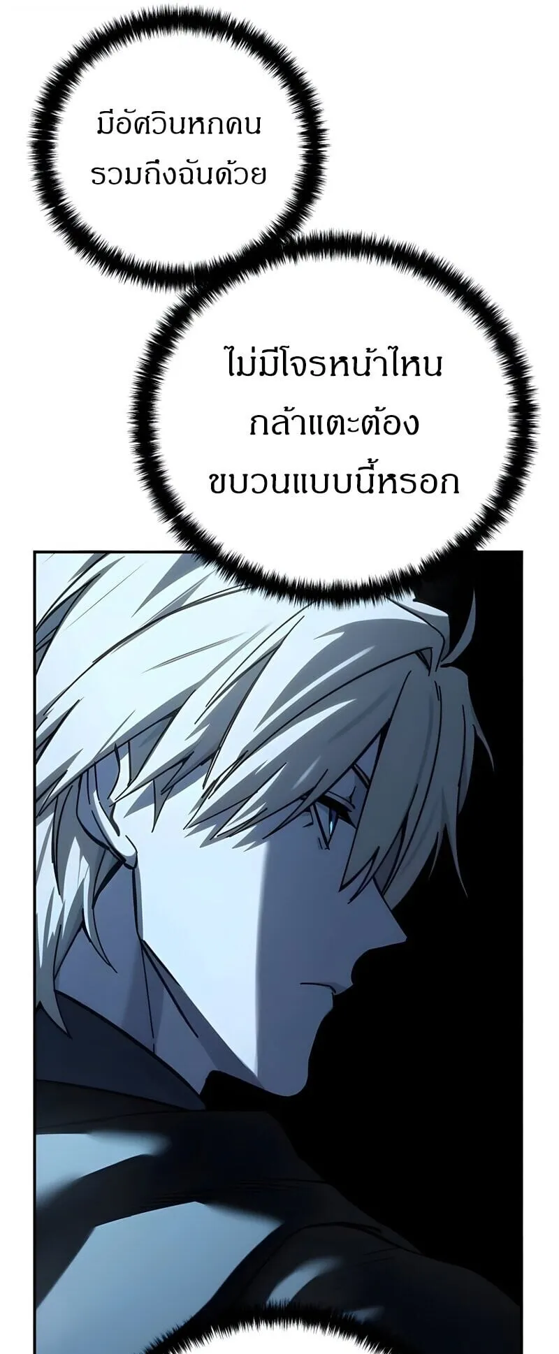 Star-Embracing Swordmaster ตอนที่ 107 หน้า 72