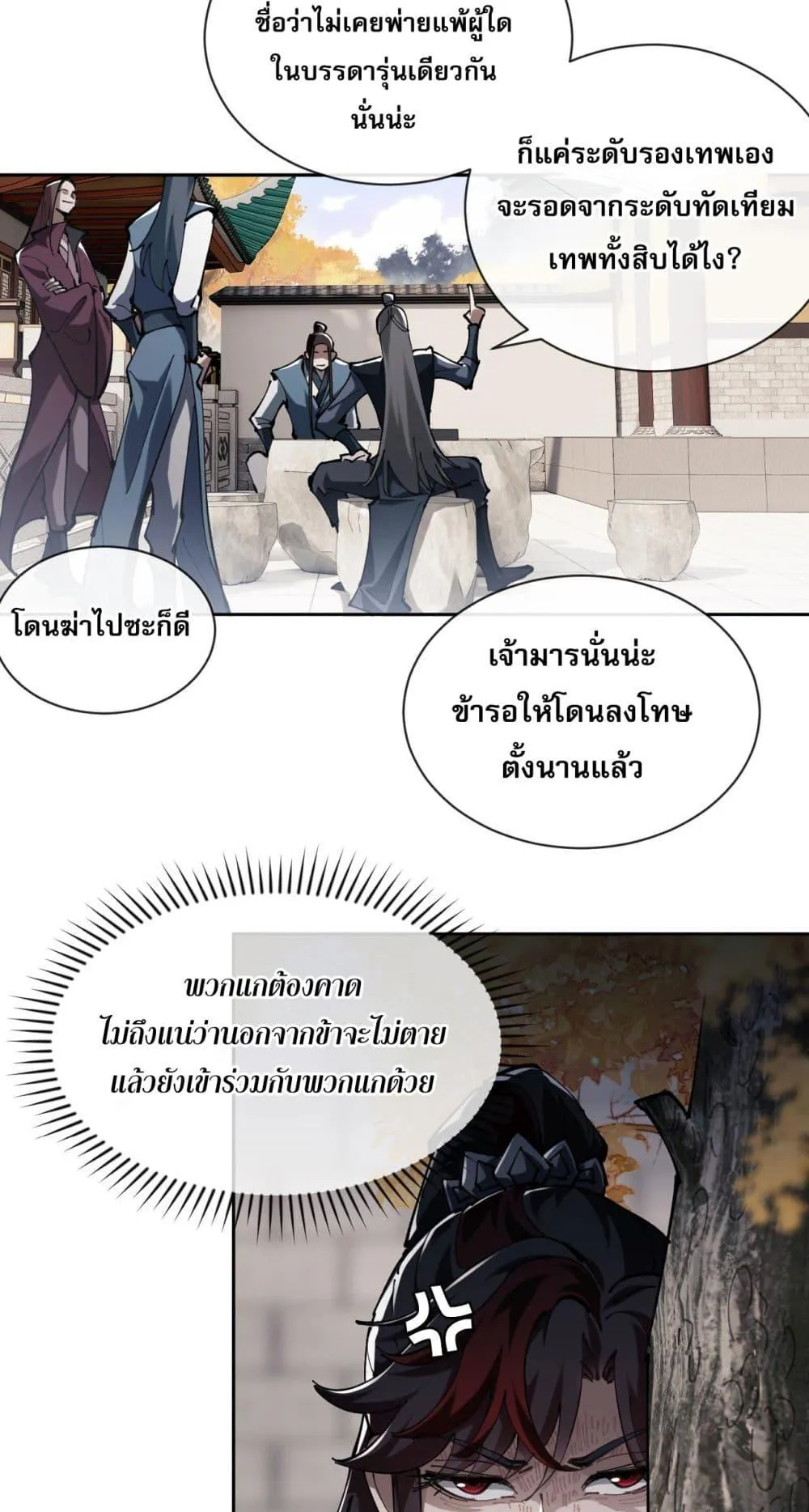 Devious Son of Heaven ตอนที่ 1 หน้า 64