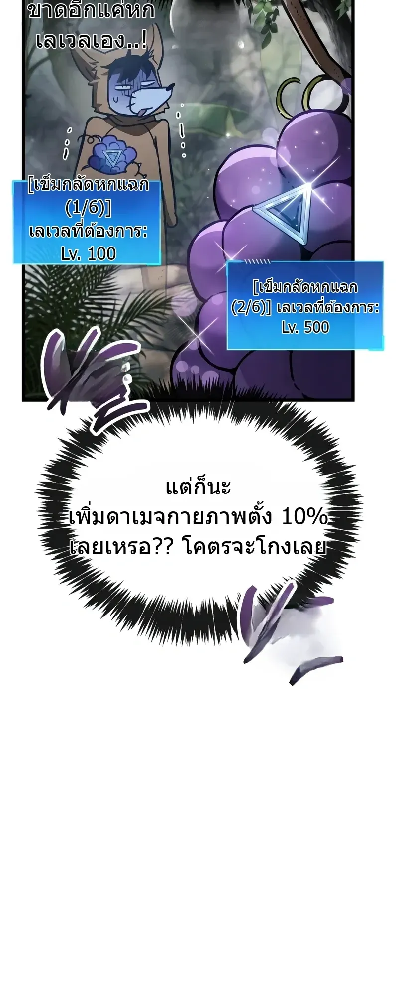 The Player Hides His Past ตอนที่ 89 หน้า 22