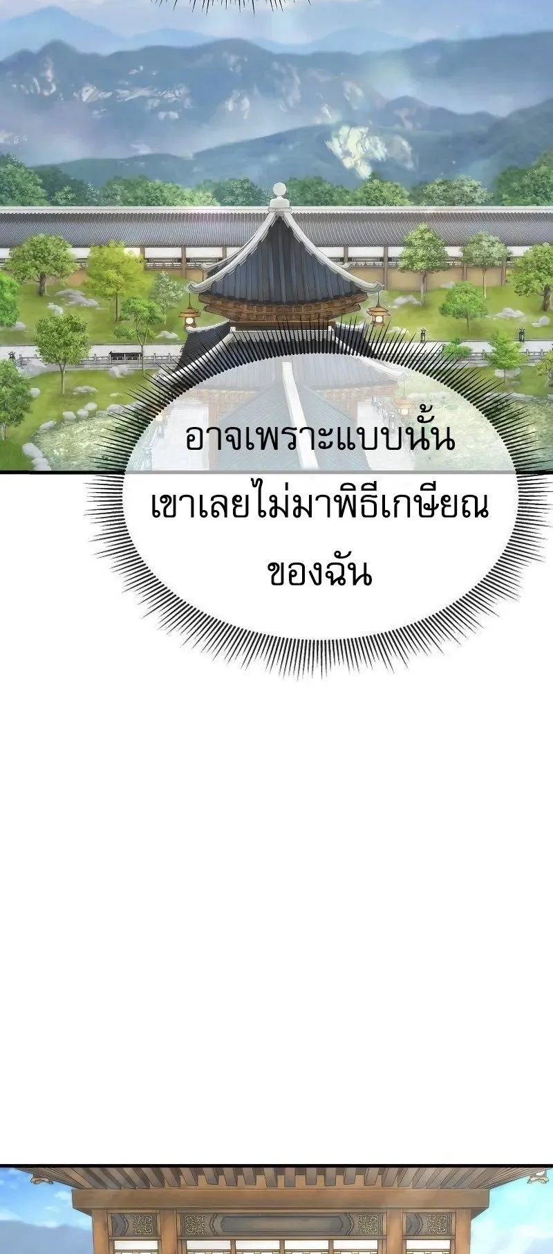 A Regressor’s Tale of Cultivation ตอนที่ 7 หน้า 7