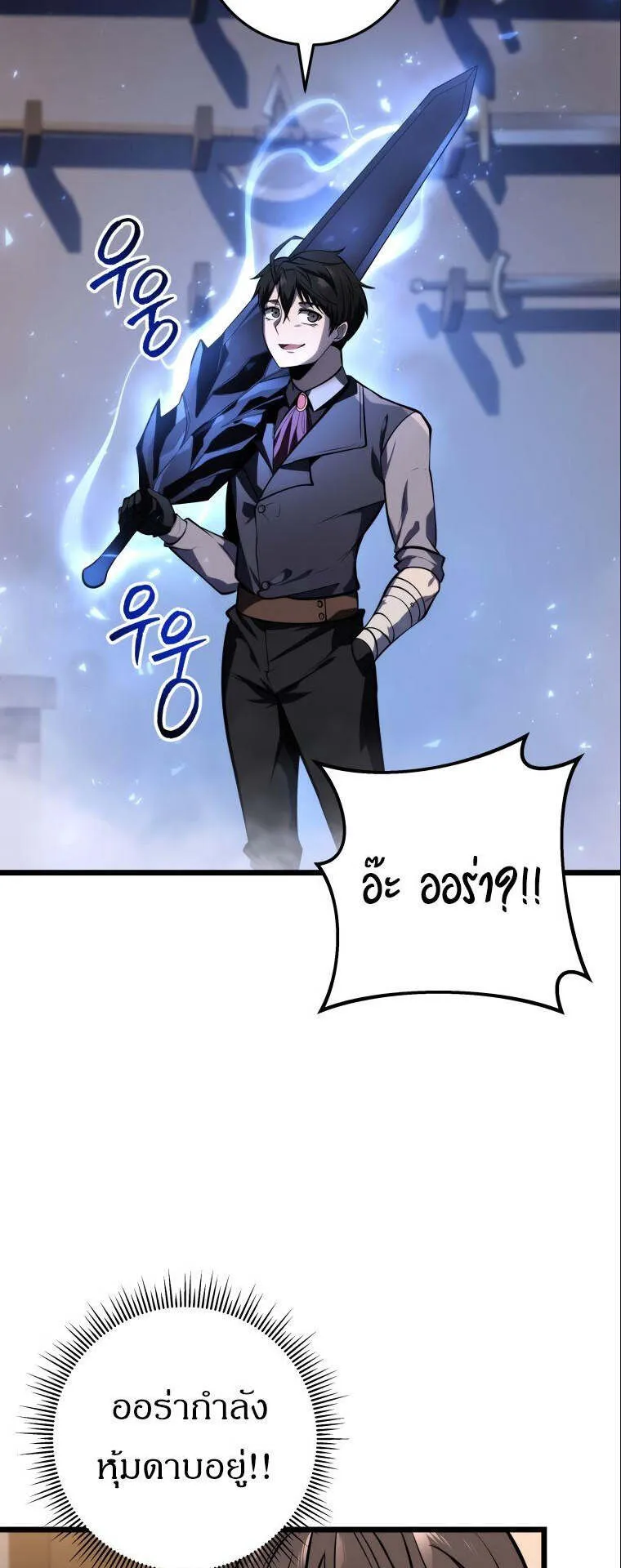 A Dragonslayer’s Peerless Regression ตอนที่ 26 หน้า 61