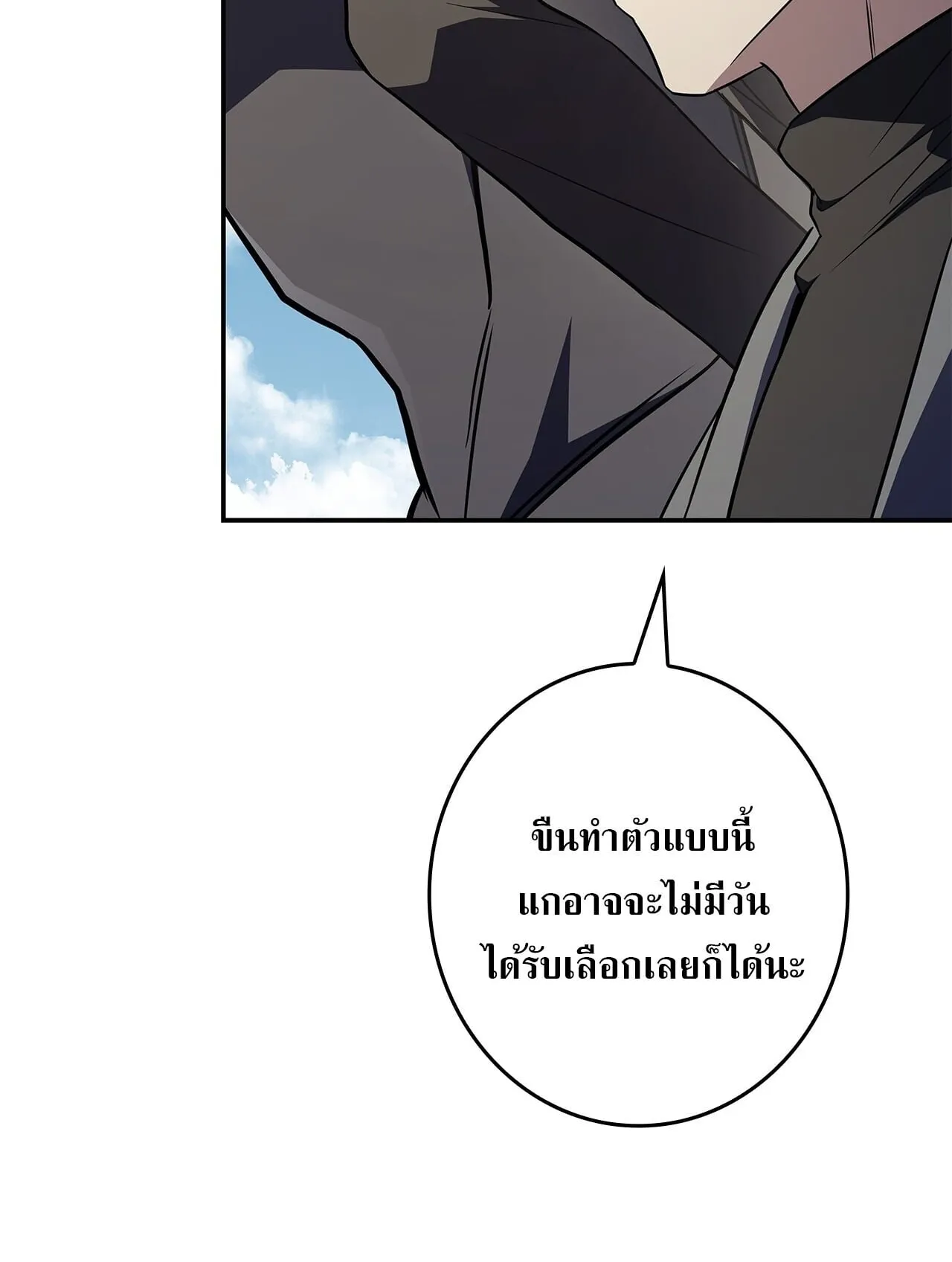 Only I Have an EX-Grade Summon ตอนที่ 37 หน้า 98