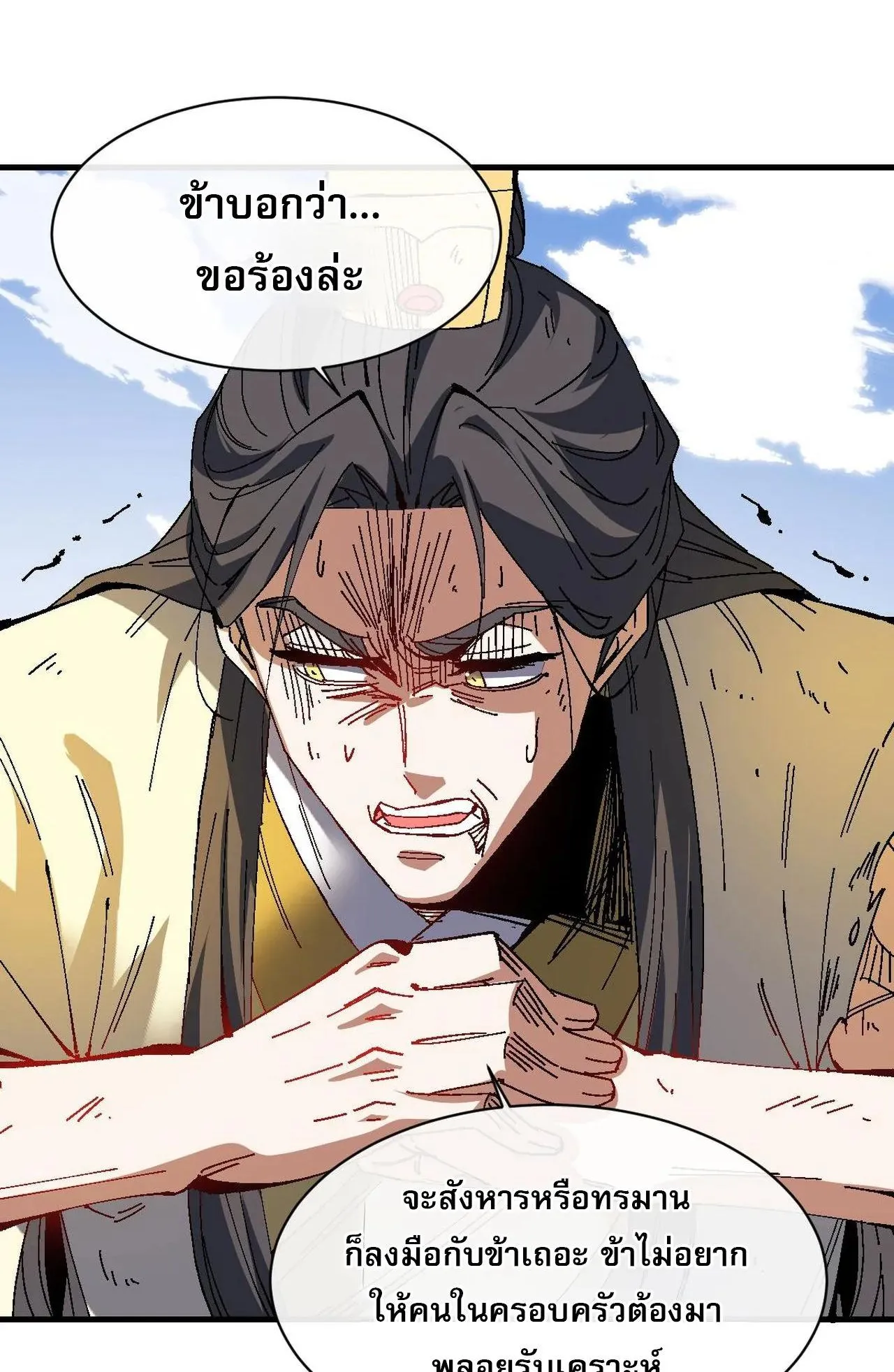 Devious Son of Heaven ตอนที่ 171 หน้า 6