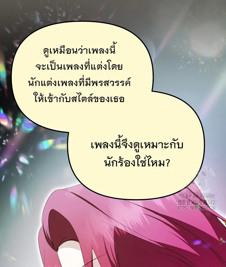 The Crazy Genius Composer Returns ตอนที่ 13 หน้า 14