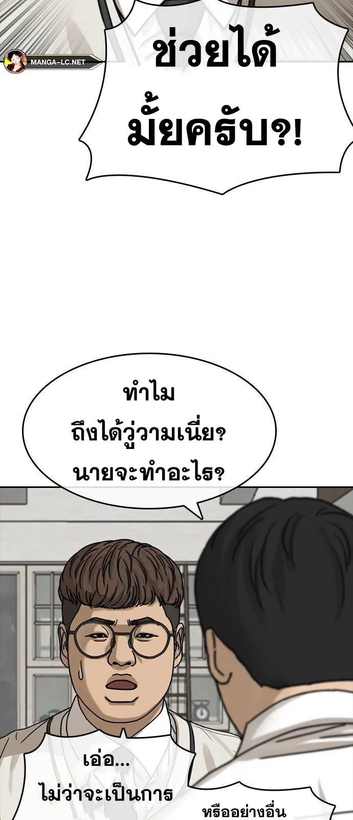 Loser Life 2 ตอนที่ 36 หน้า 65