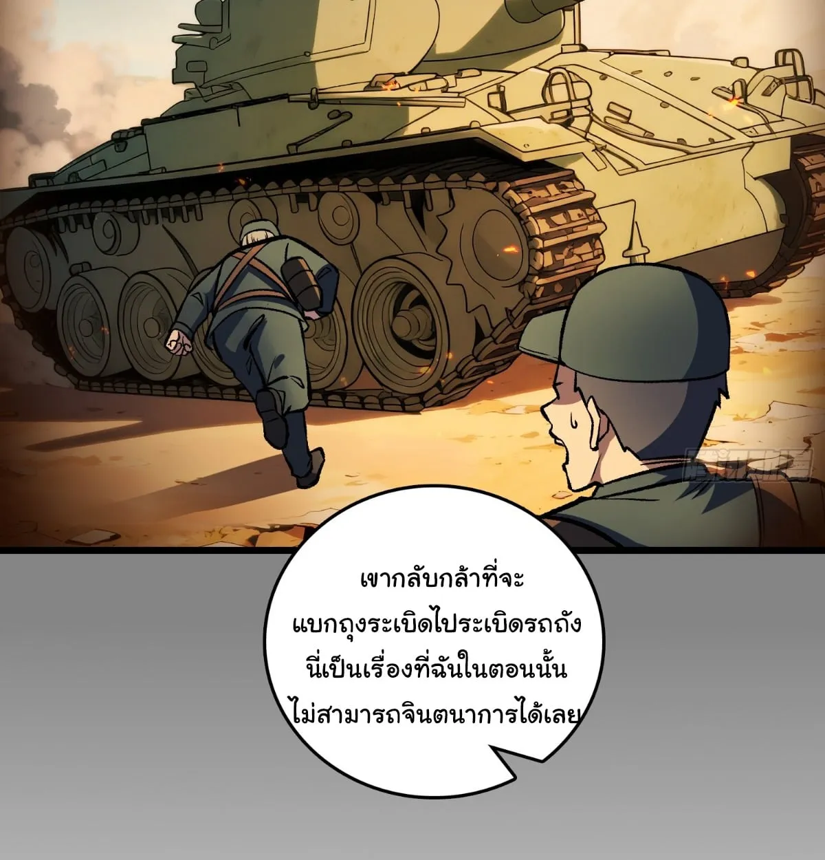 I Will Solo My Way Through This Apocalypse World ตอนที่ 21 หน้า 39