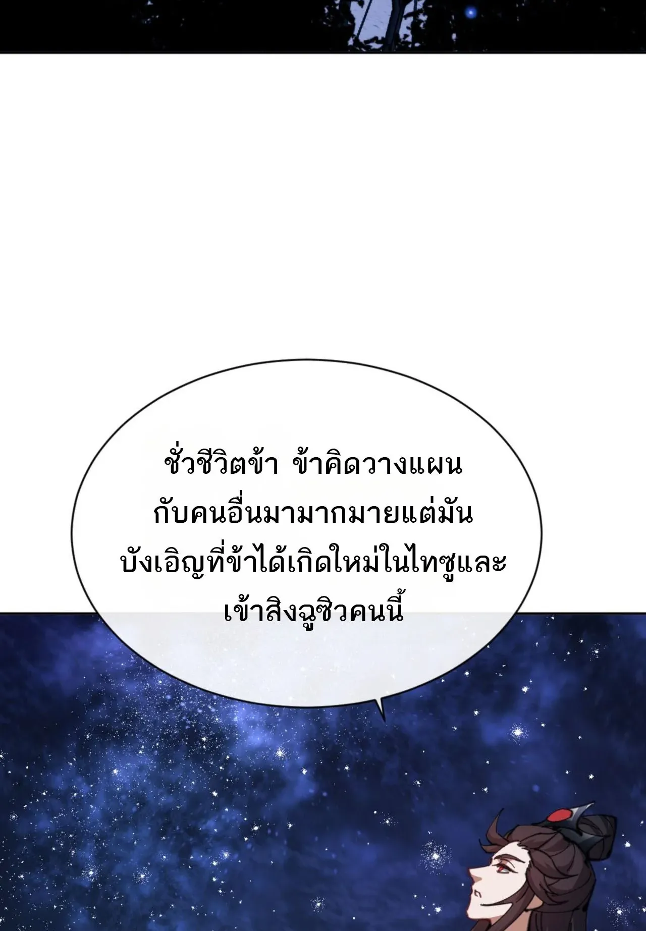 Devious Son of Heaven ตอนที่ 62 หน้า 15