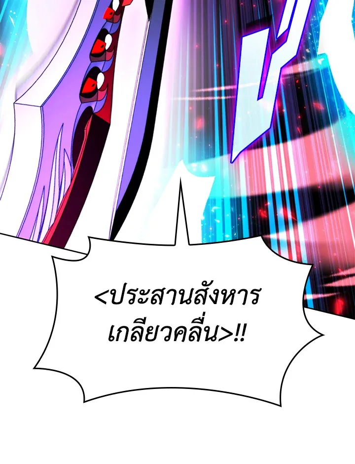 Overgeared ตอนที่ 257 หน้า 81