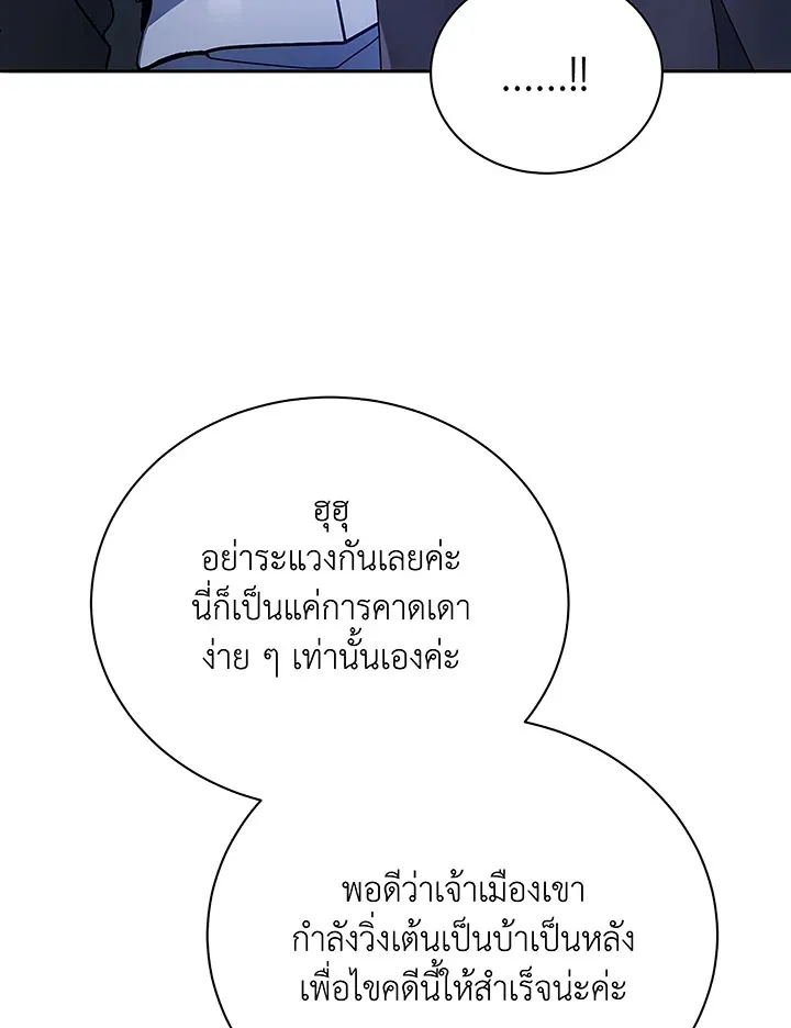 Necromancer Academy’s Genius Summoner Chapter 46 หน้า 7