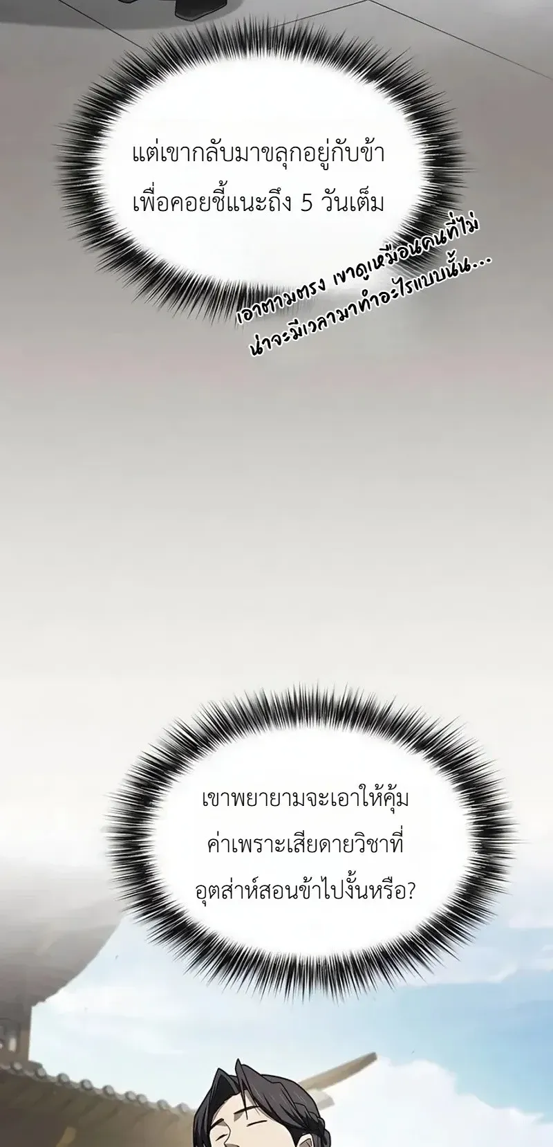 Pay-to-Win Martial God ตอนที่ 19 หน้า 85