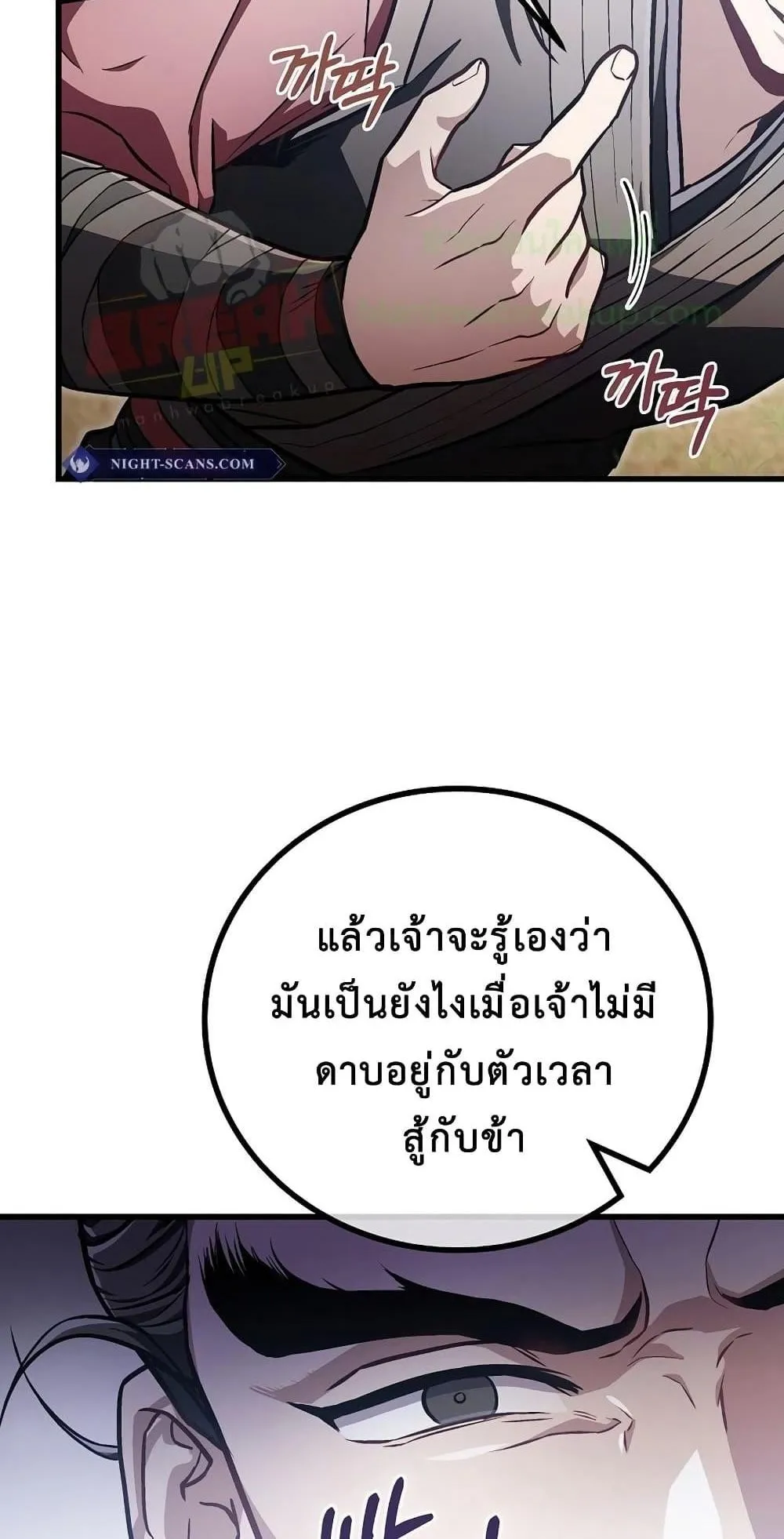 The Twin Swords of the Sima ตอนที่ 16 หน้า 60