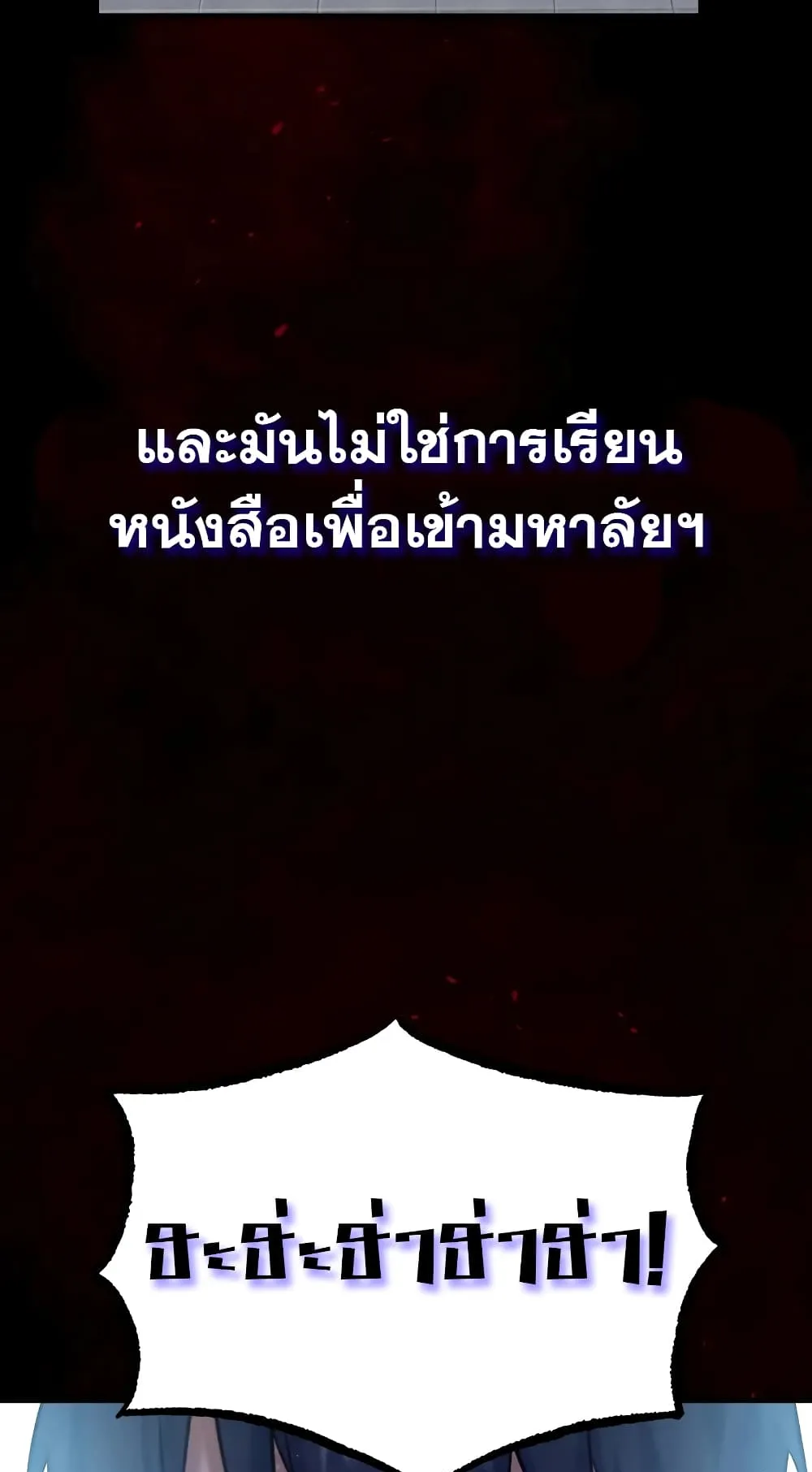 Genius of the Unique Lineage ตอนที่ 4 หน้า 92