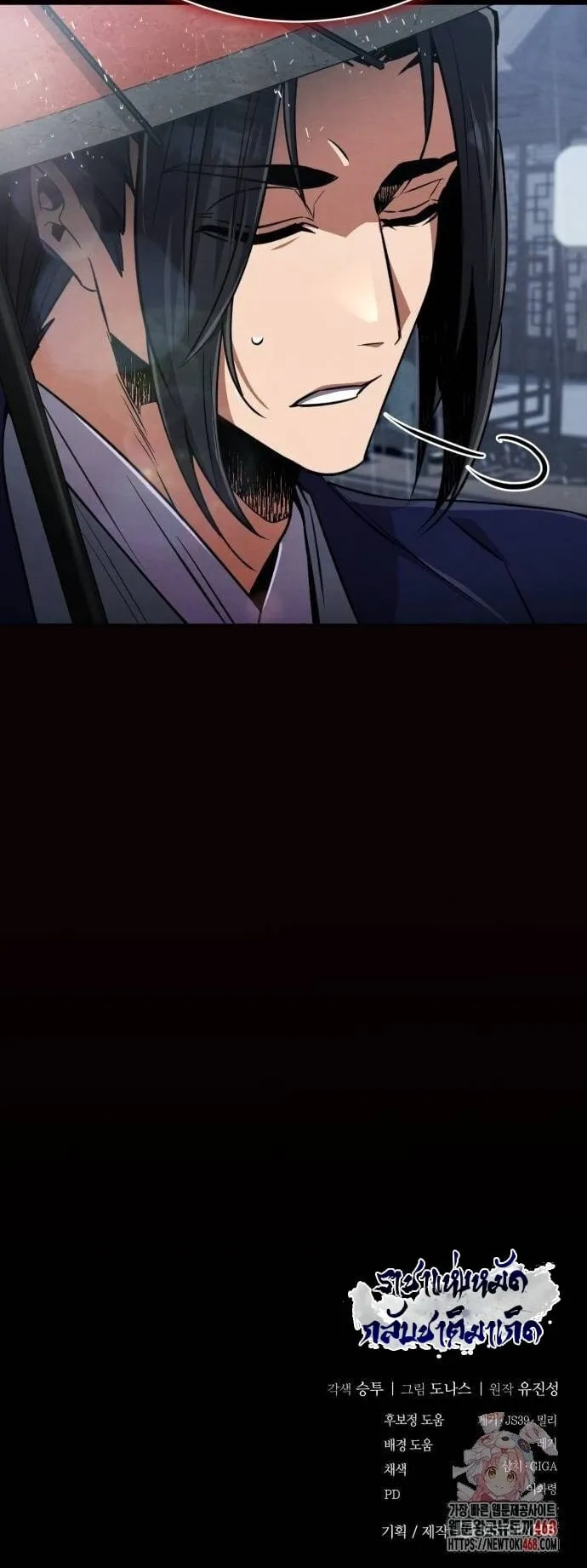 Reincarnation of the Fist King ตอนที่ 12 หน้า 70