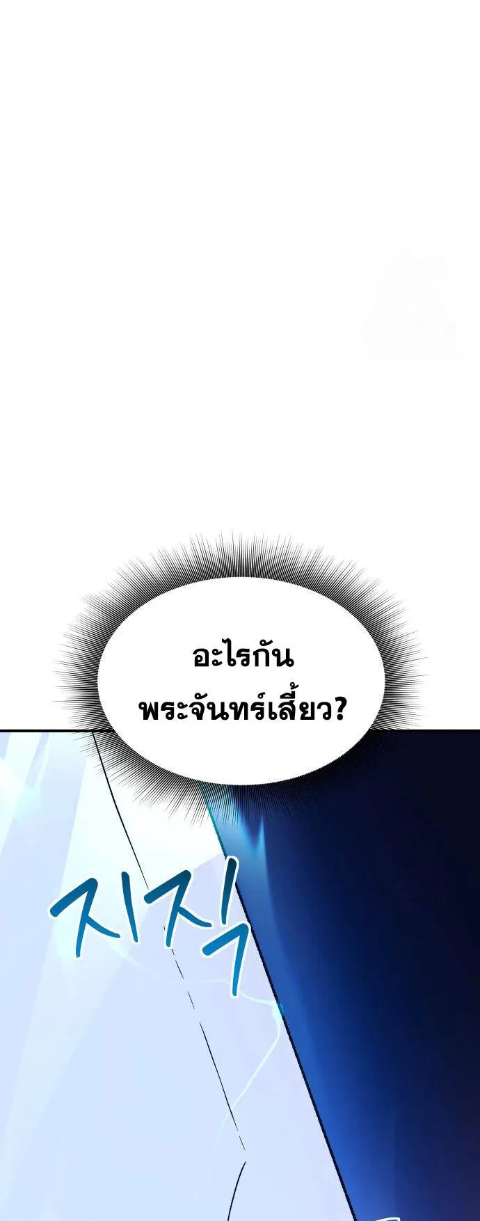 Playing the Perfect Fox-Eyed Villain ตอนที่ 6 หน้า 47