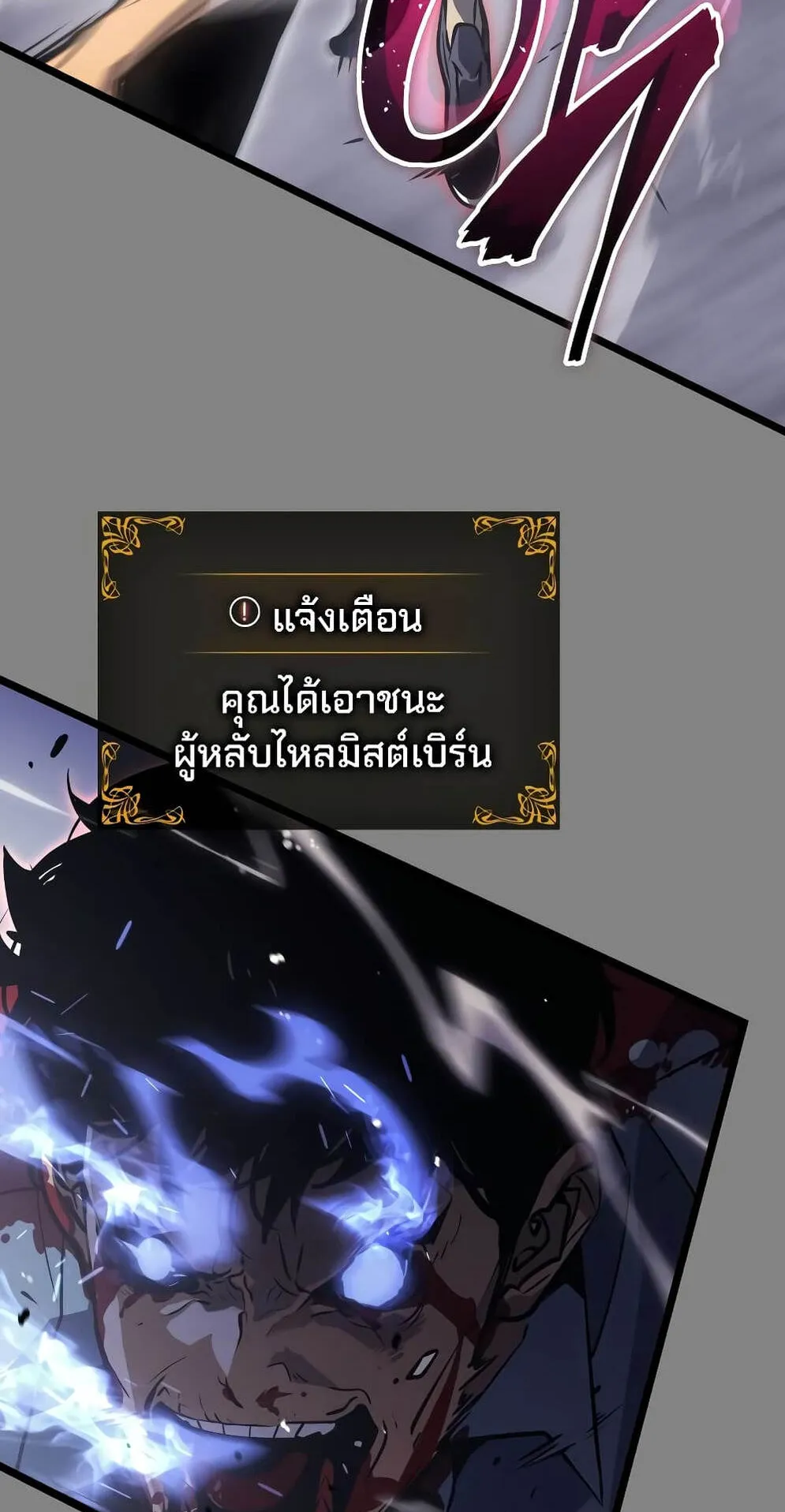 Solo Leveling: Ragnarok ตอนที่ 2 หน้า 64