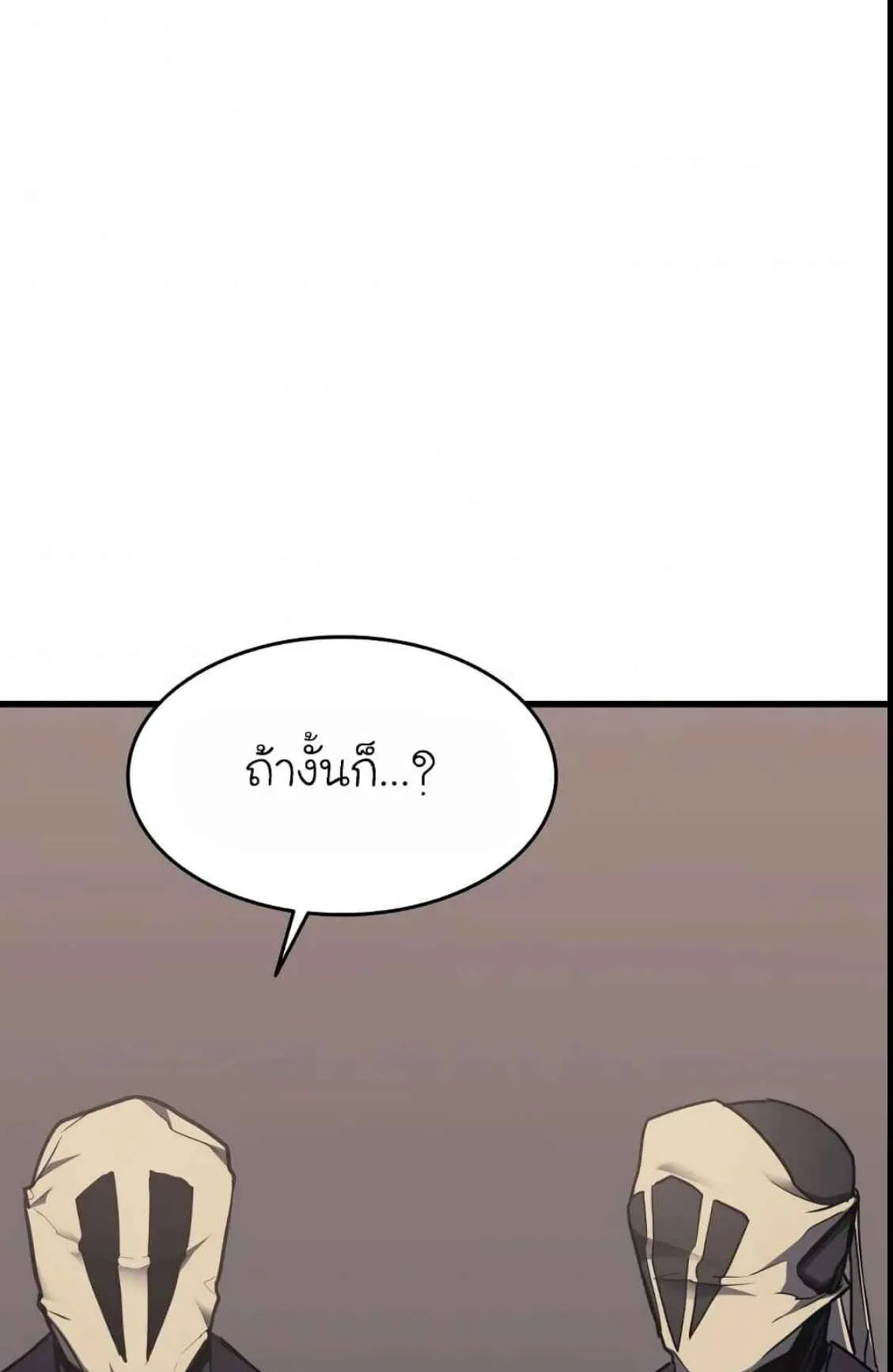 Reaper of the Drifting Moon ตอนที่ 12 หน้า 83