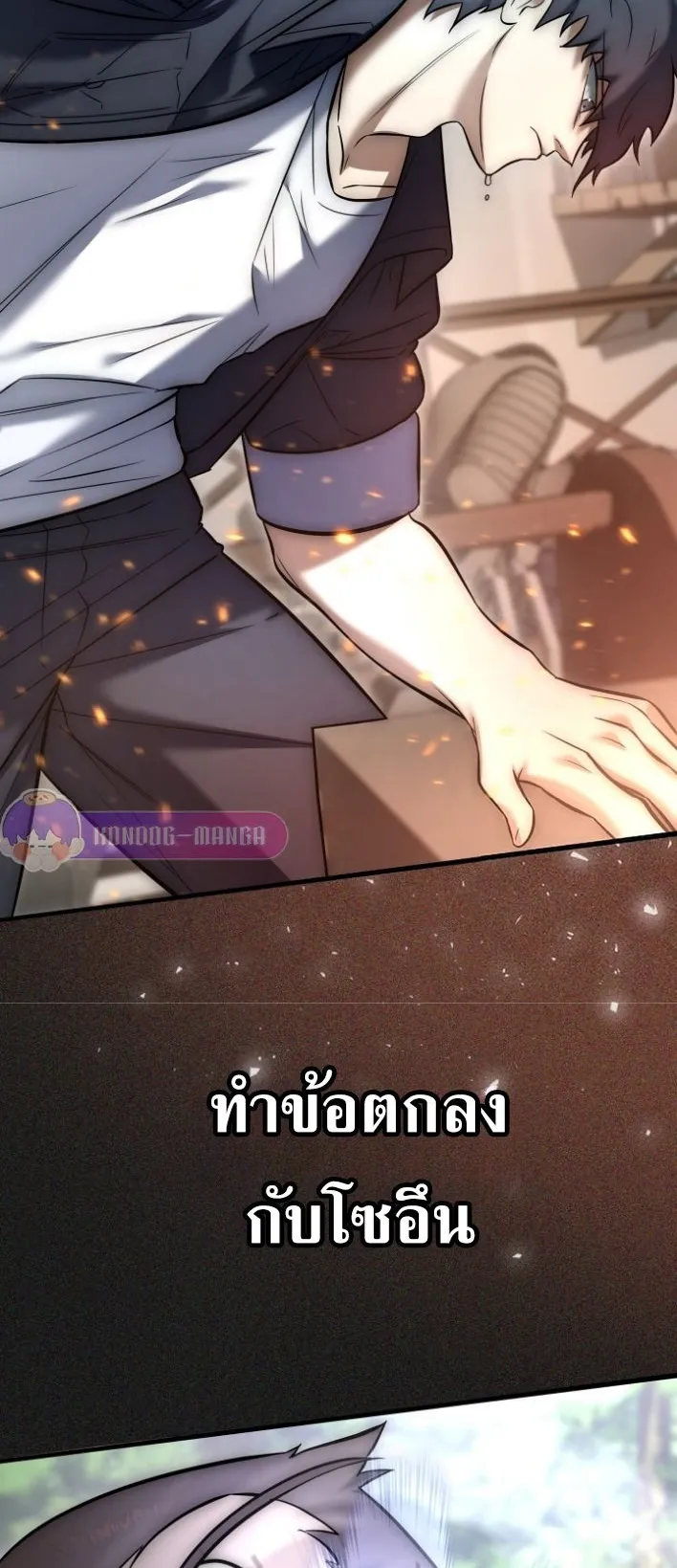 Subscribed To The Transcendental Channels ตอนที่ 6 หน้า 68