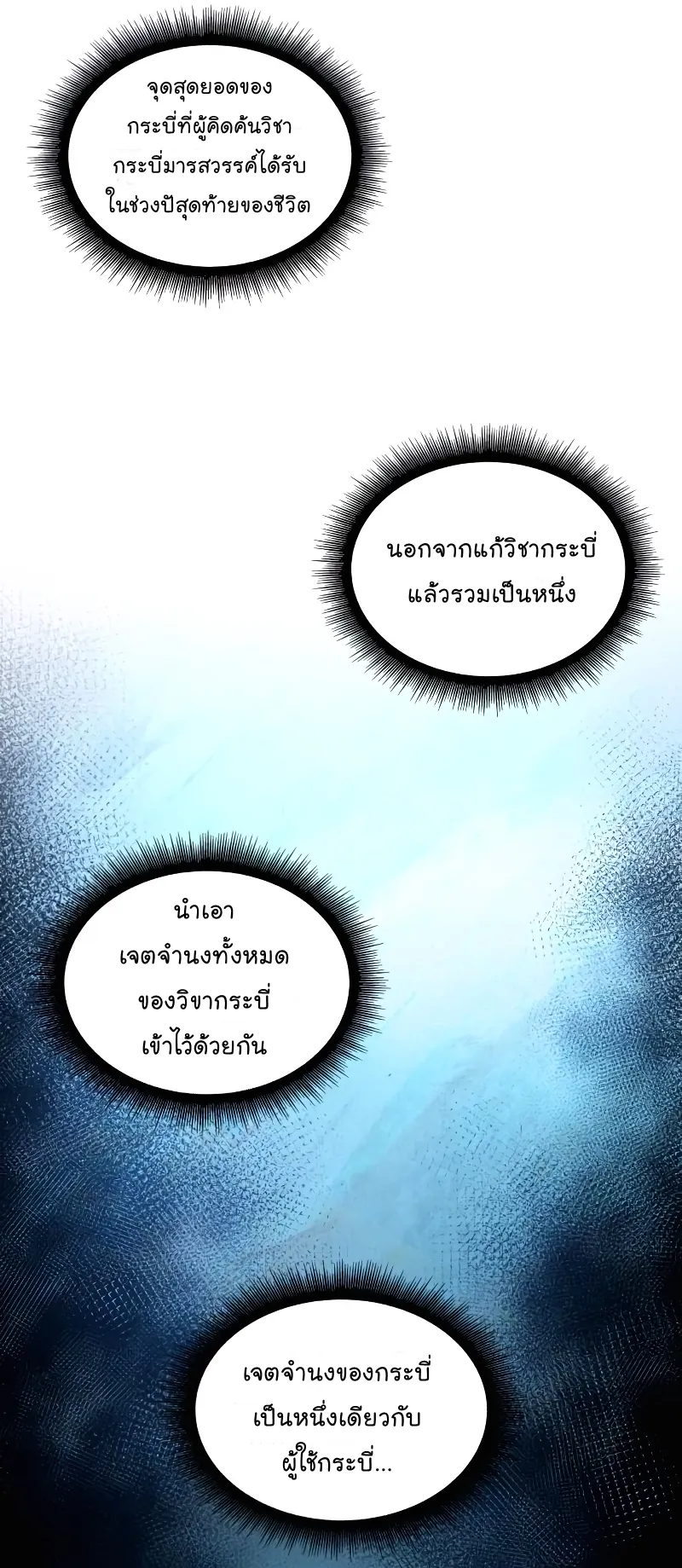 Nano Machine Chapter 78 หน้า 13