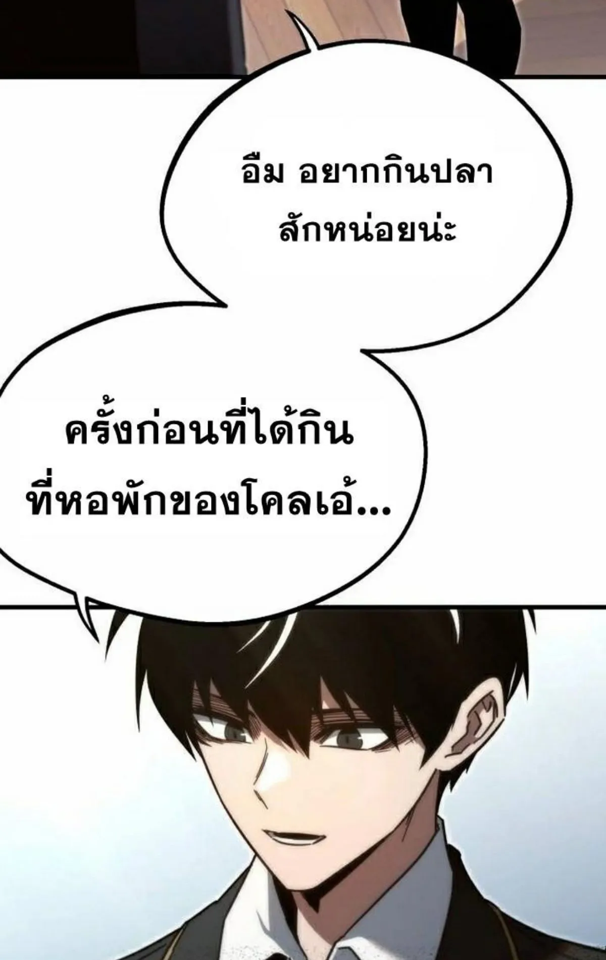 I Took Over The Academy With a Single Sashimi Knife ตอนที่ 11 หน้า 75