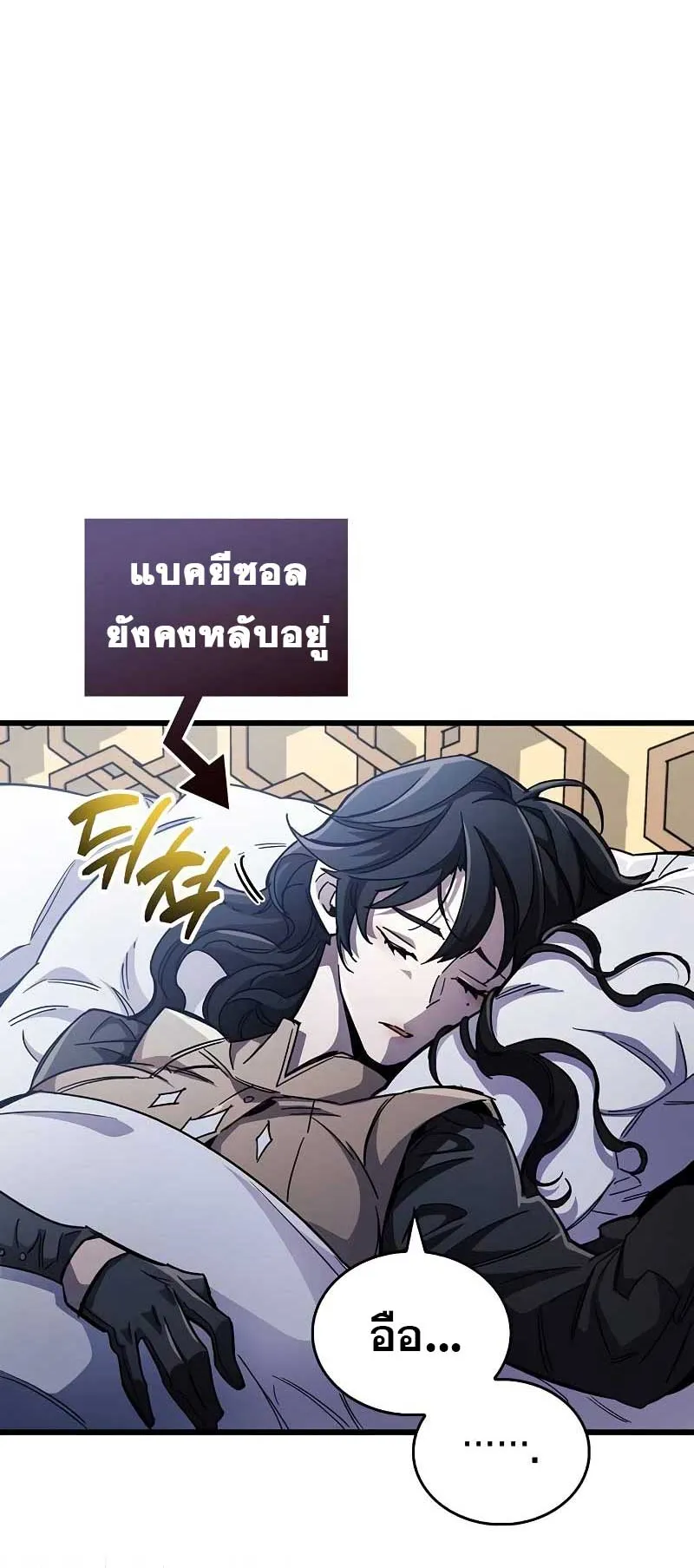 The Player Hides His Past ตอนที่ 41 หน้า 5