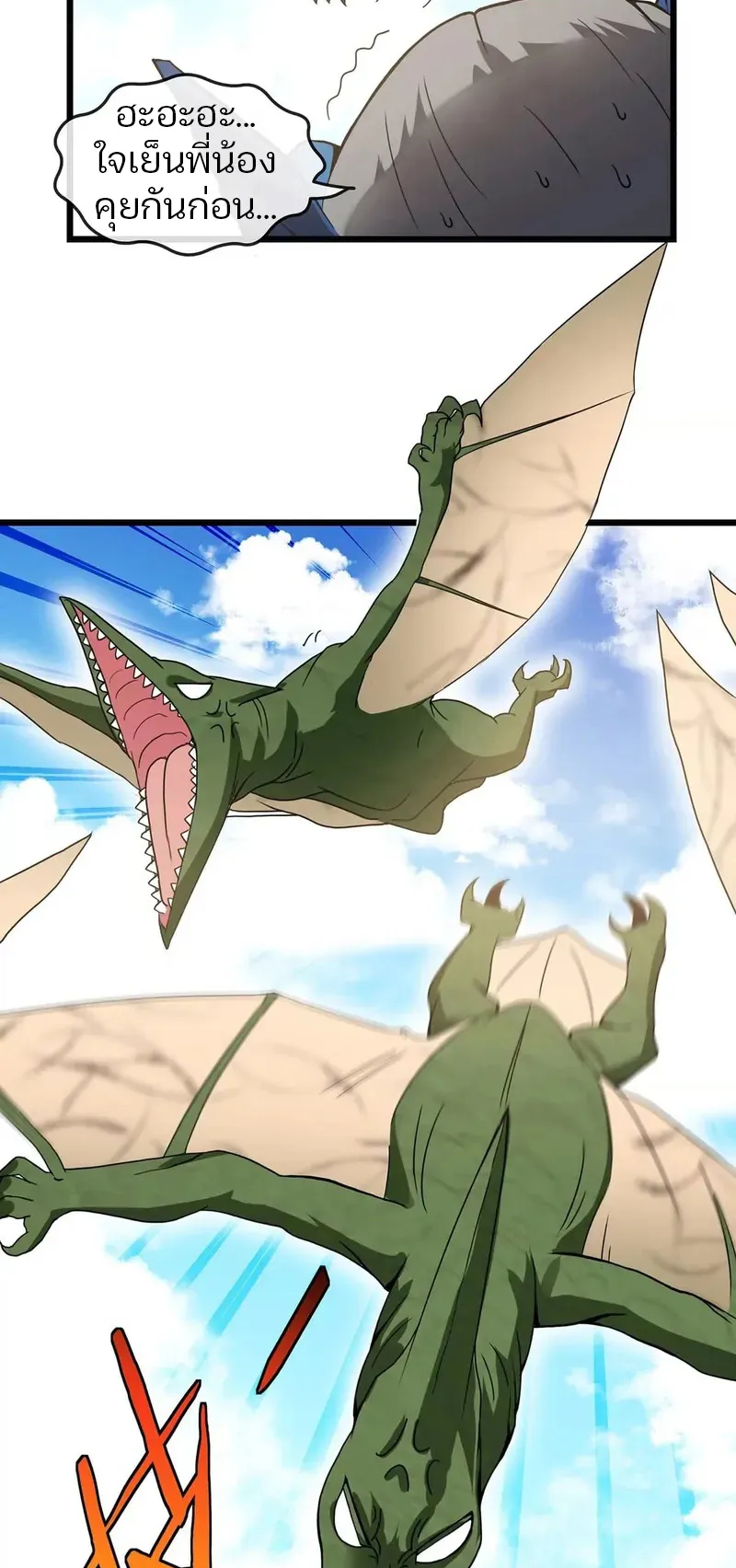 Reborn As A Monster ตอนที่ 3 หน้า 7