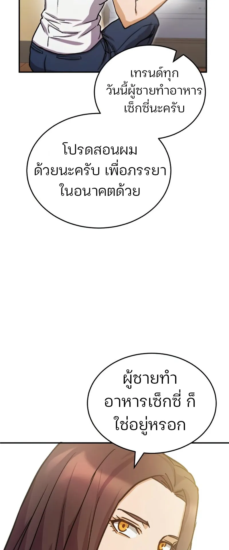 Genius of the Unique Lineage ตอนที่ 6 หน้า 70