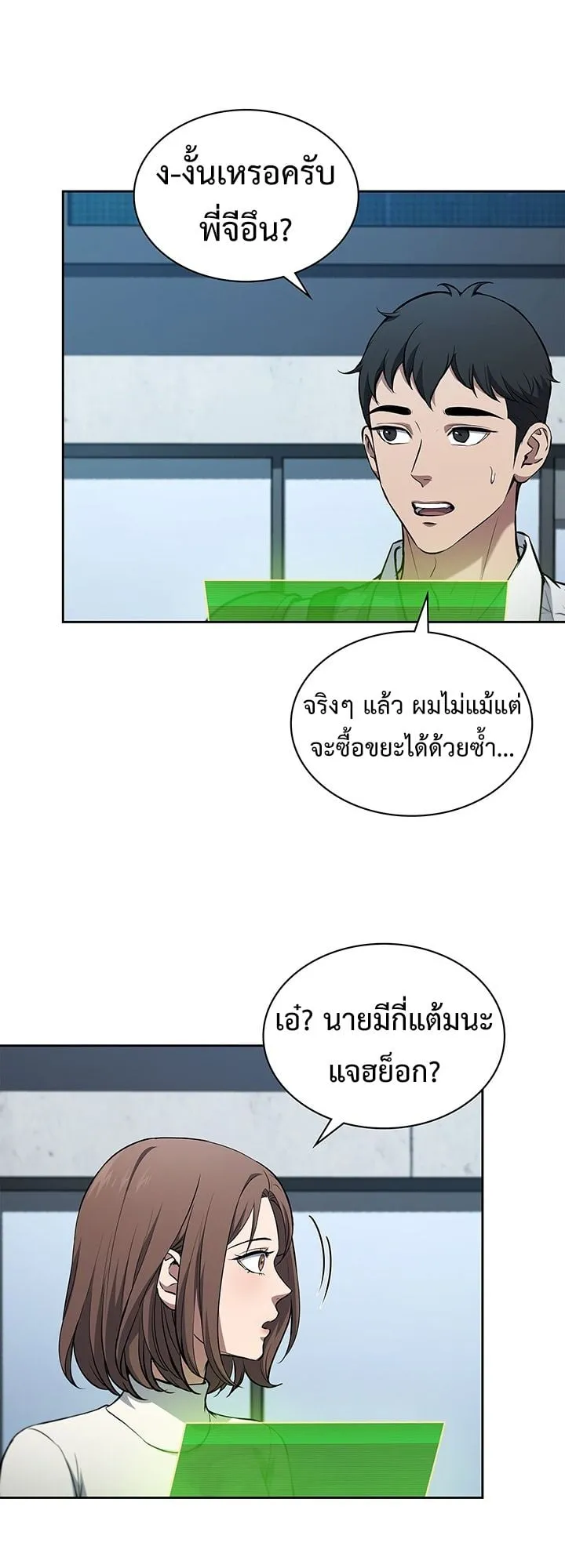 How to Survive Restructuring ตอนที่ 11 หน้า 38