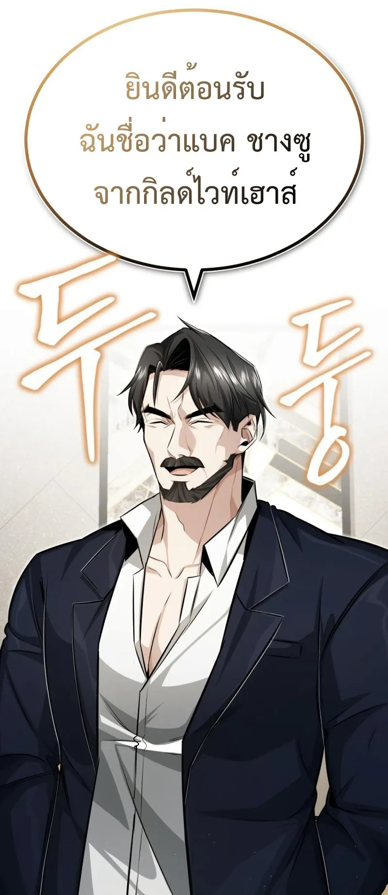 Regressor’s Life After Retirement ตอนที่ 3 หน้า 73