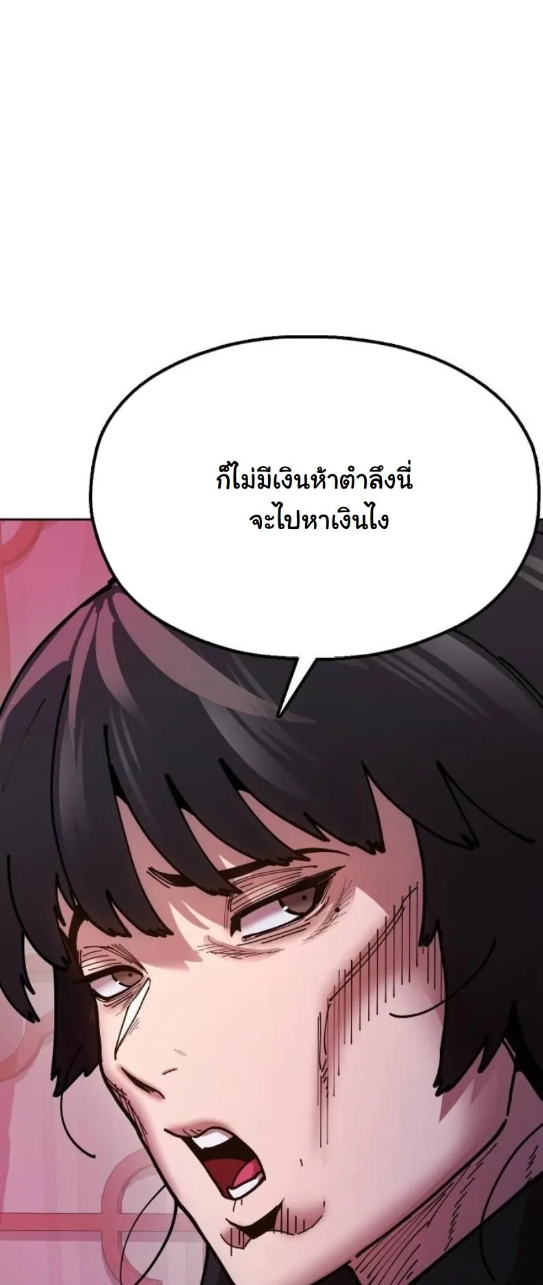Chronicles of the Lazy Sovereign ตอนที่ 6 หน้า 38