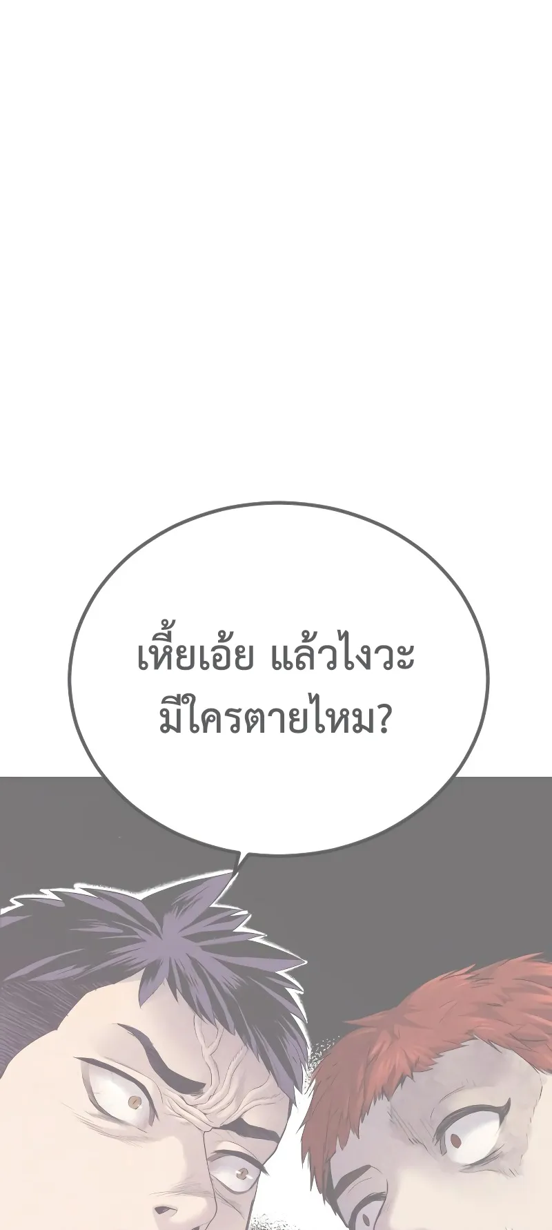 Juvenile Offender ตอนที่ 3 หน้า 188
