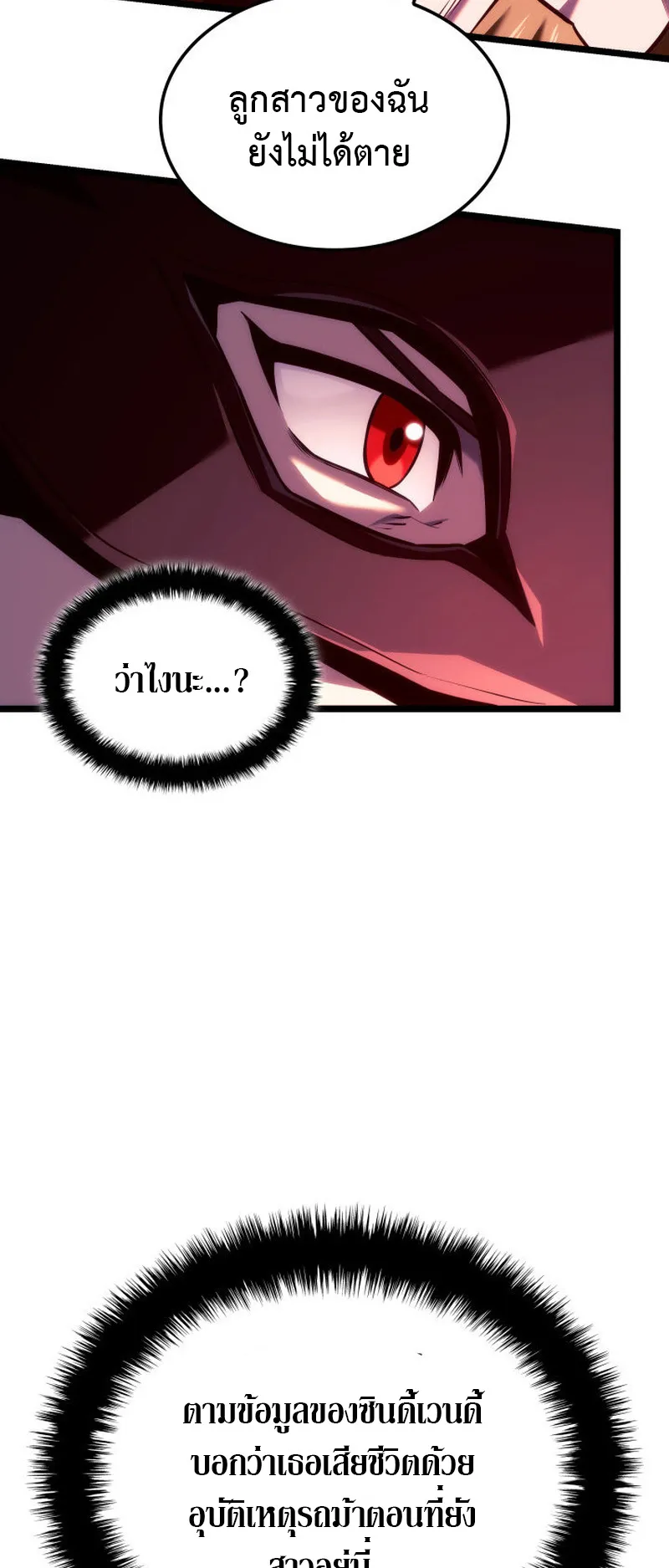 Revenge of the Iron-Blooded Sword Hound ตอนที่ 135 หน้า 5