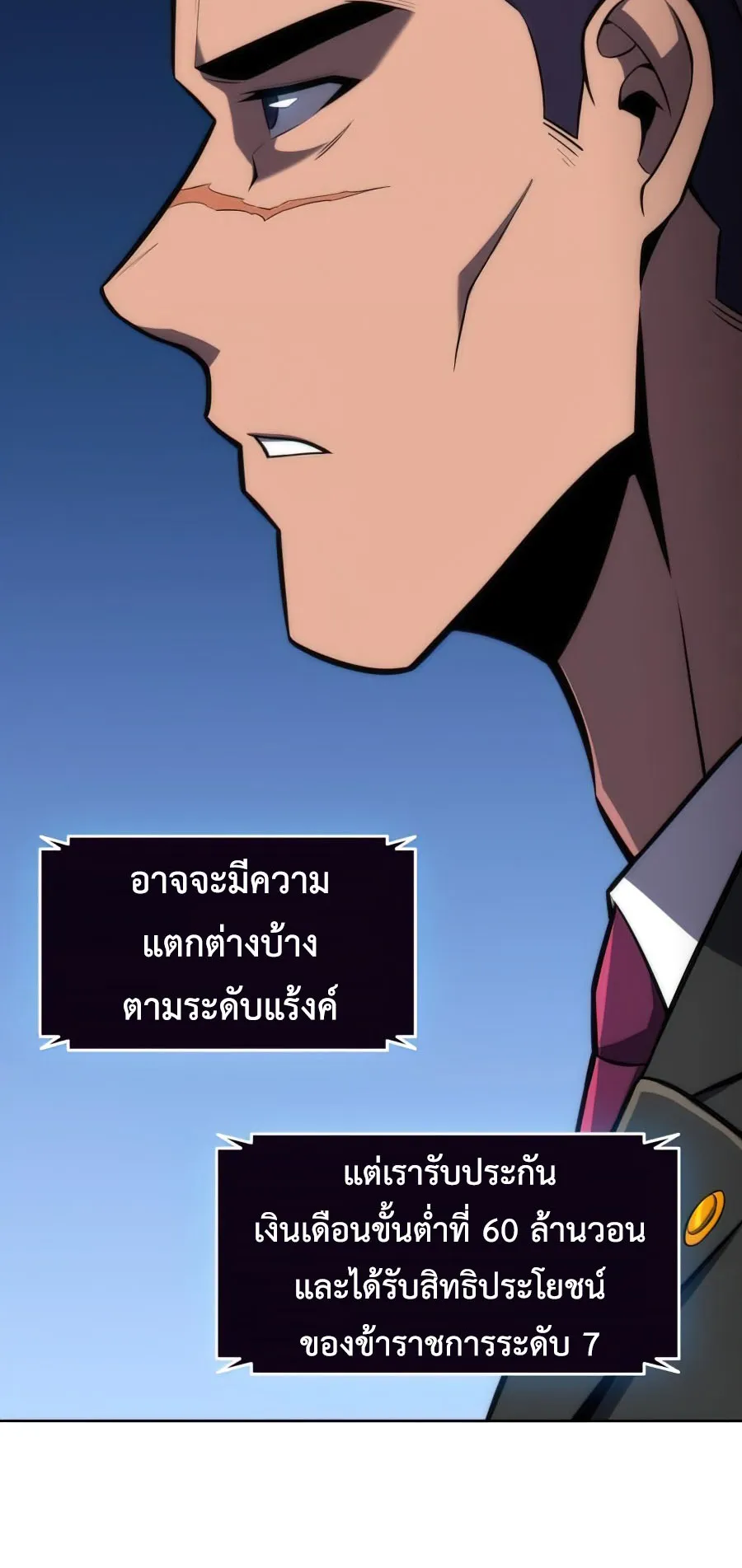 Solo Max-Level Newbie ตอนที่ 8 หน้า 84