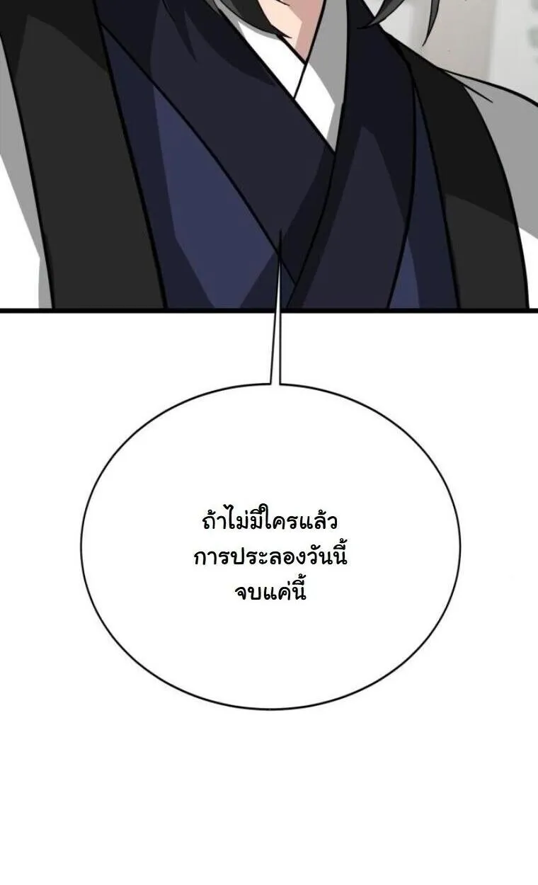 Initializing the Sect System ตอนที่ 20 หน้า 159