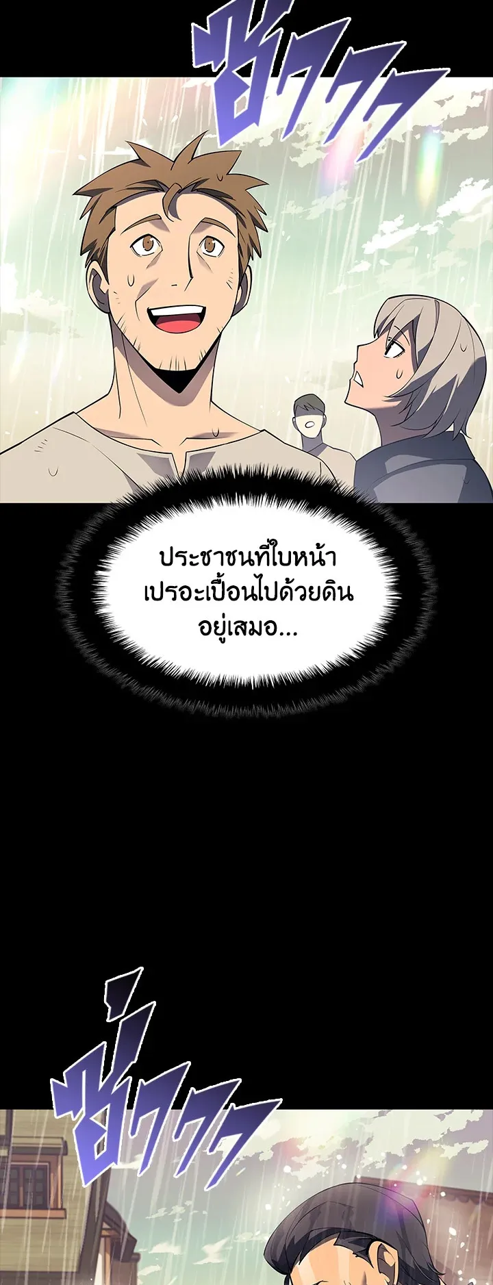 Overgeared ตอนที่ 114 หน้า 82
