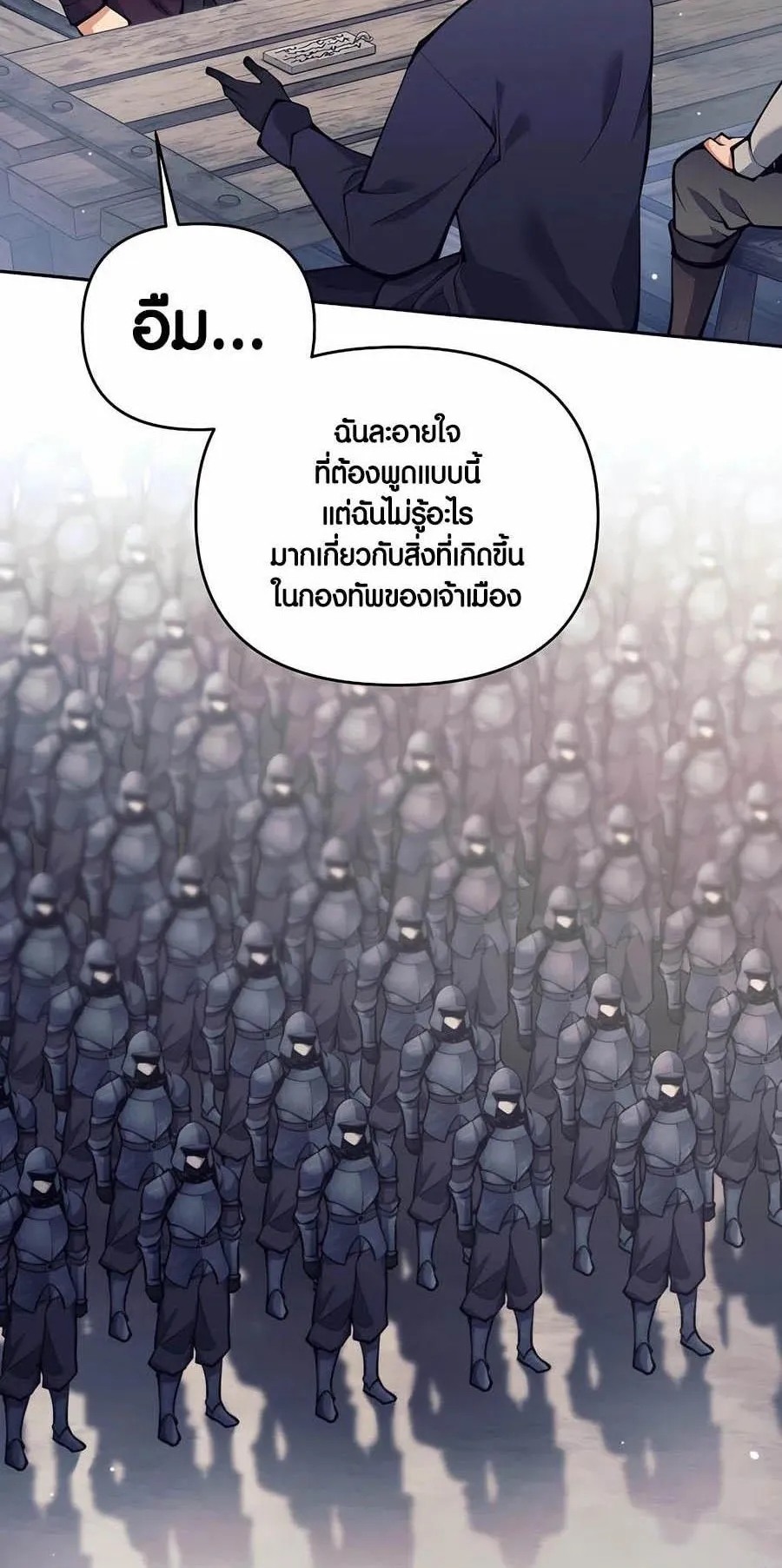 Trash of A Dark Fantasy ตอนที่ 26 หน้า 77
