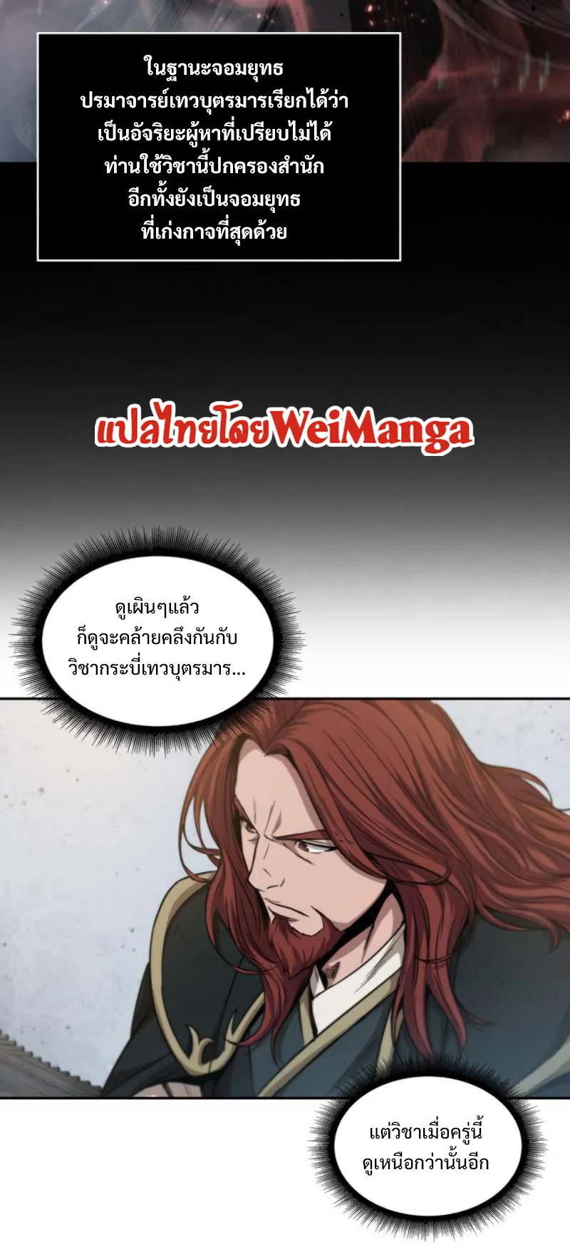 Nano Machine Chapter 51 หน้า 36