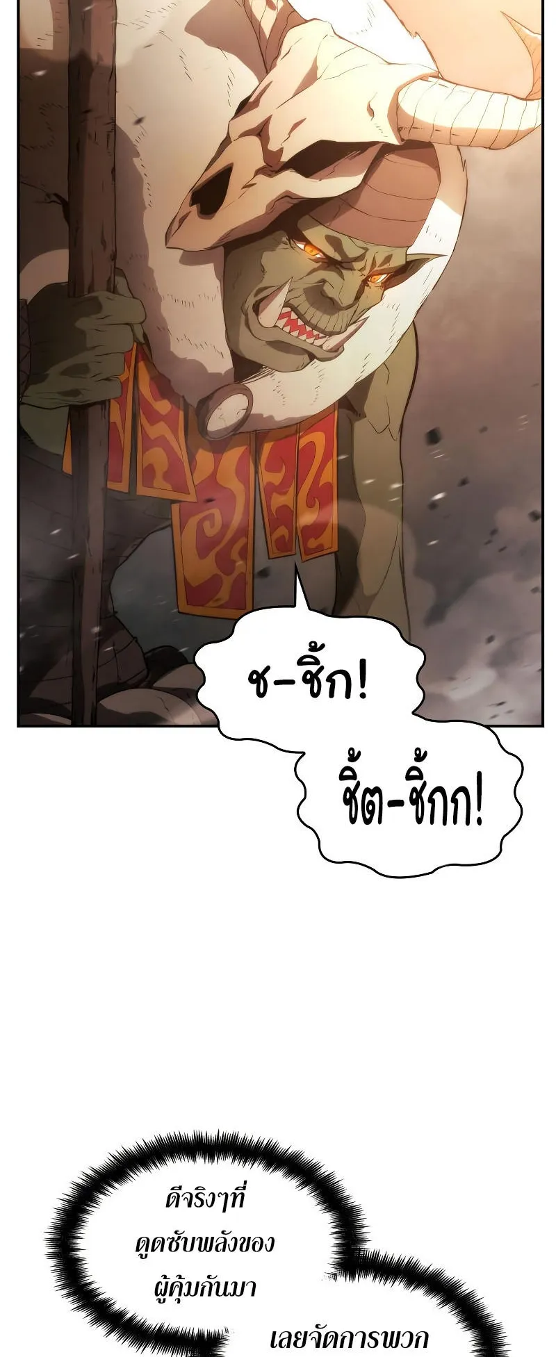 The Boundless Necromancer ตอนที่ 4 หน้า 57