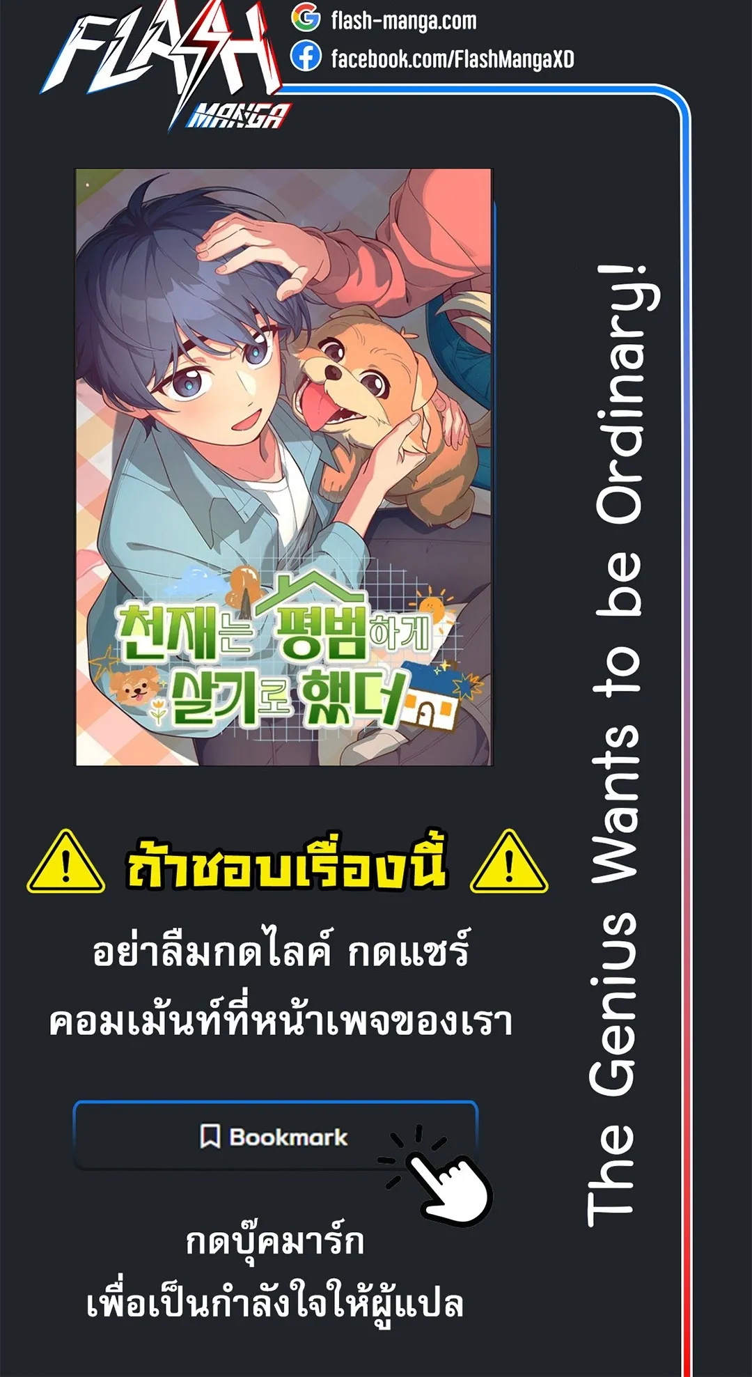 The Genius Wants to be Ordinary! ตอนที่ 28 หน้า 106